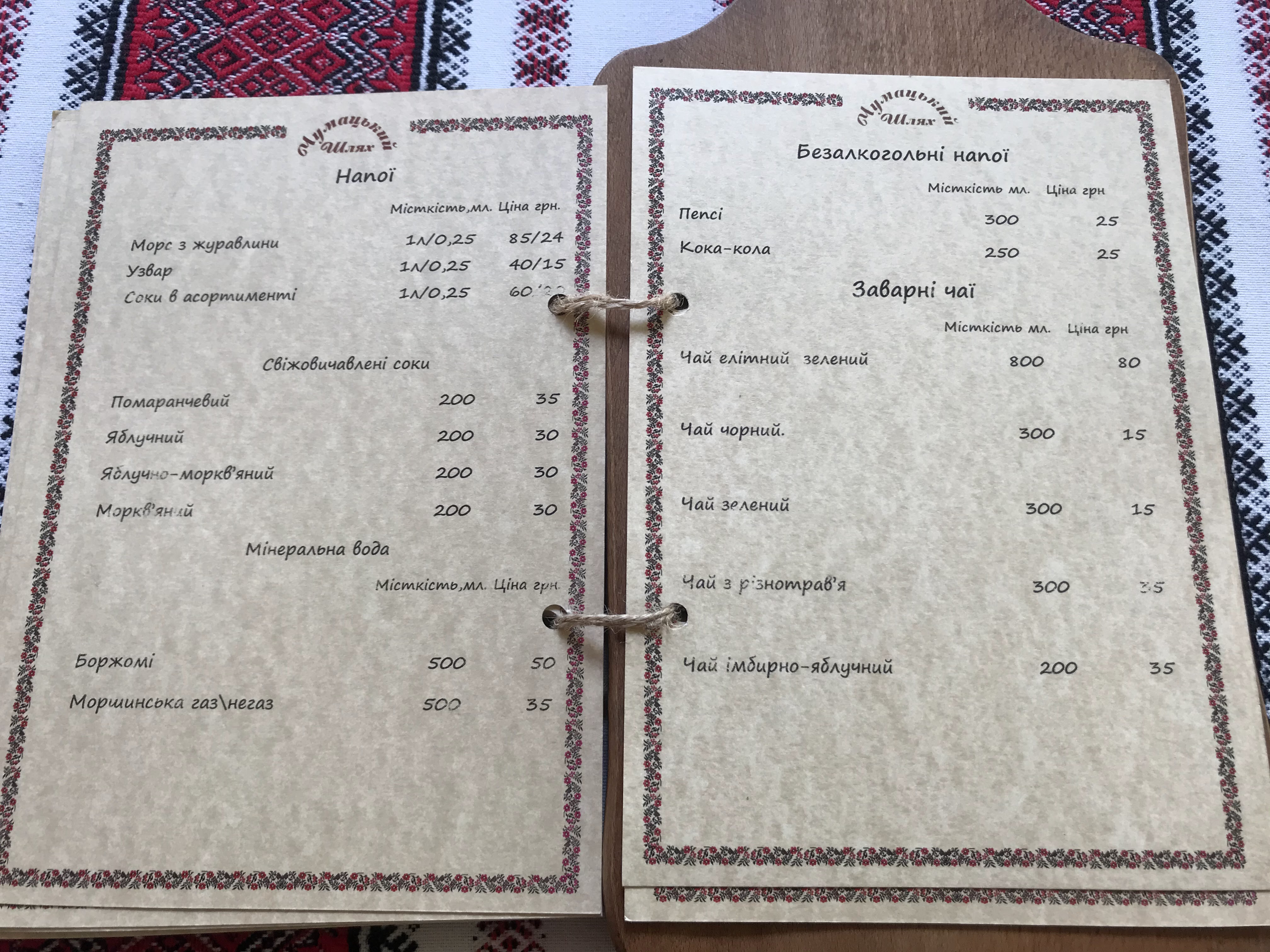 Chumatskyy Shlyah menu 5