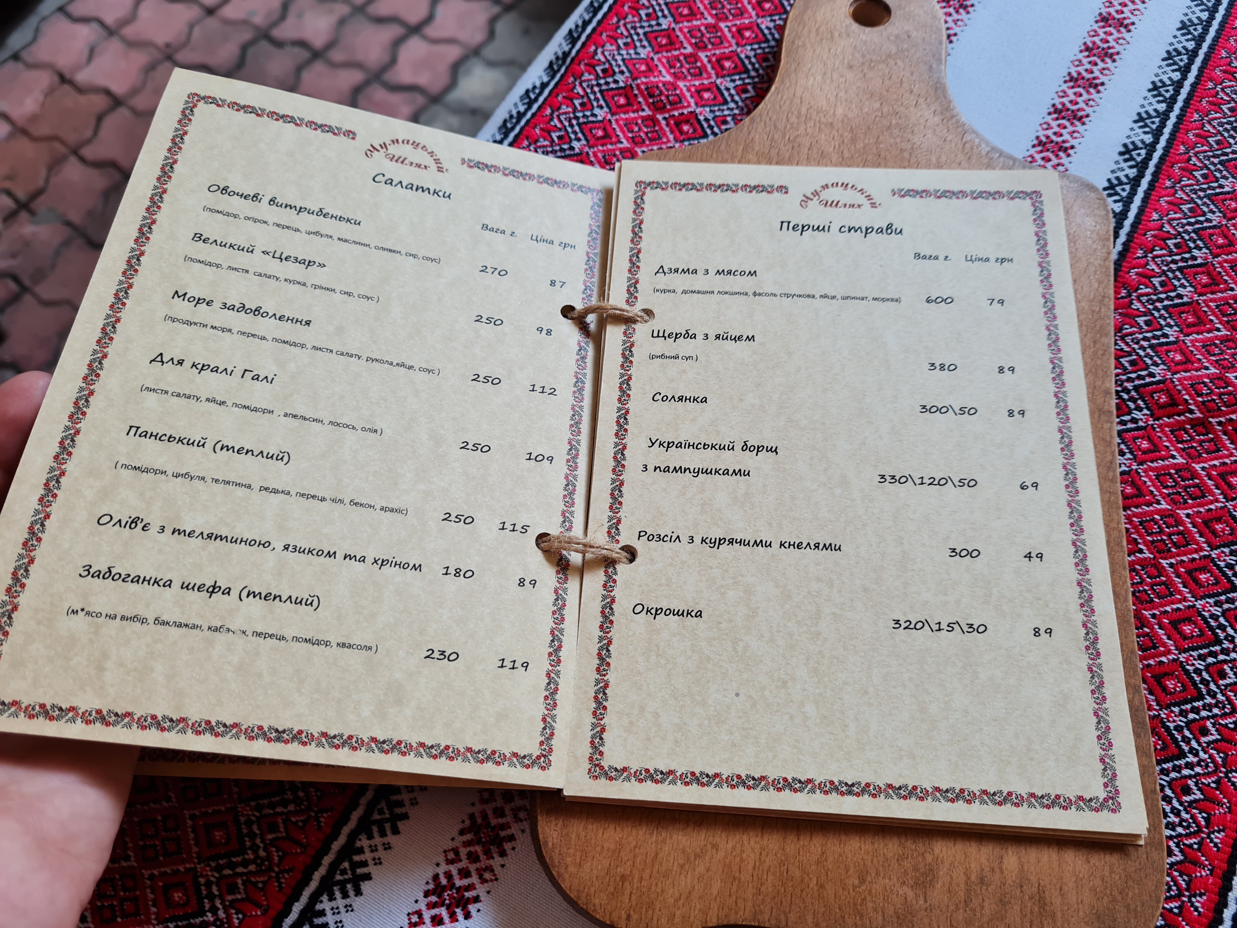 Chumatskyy Shlyah menu 6