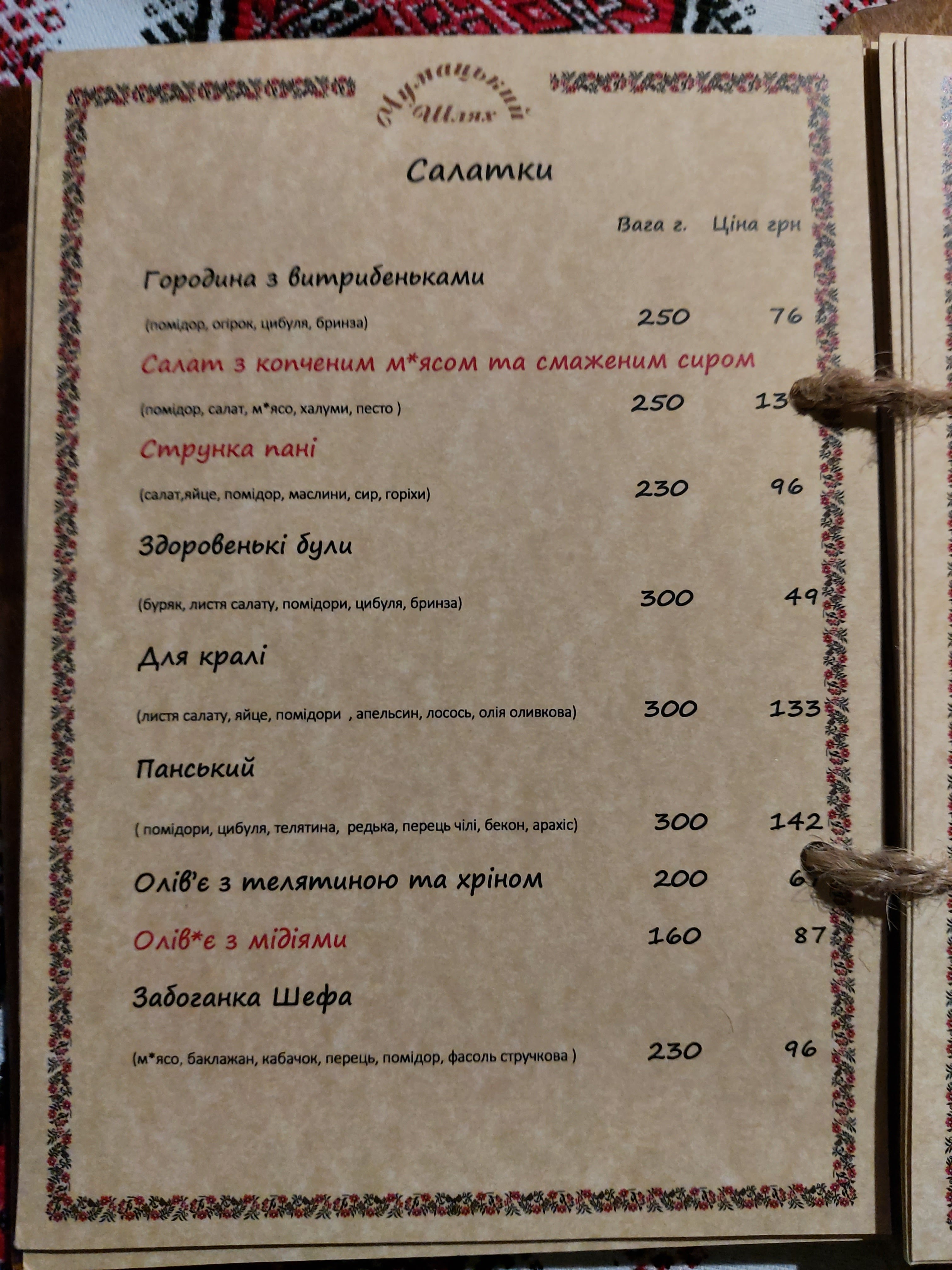 Chumatskyy Shlyah menu 7