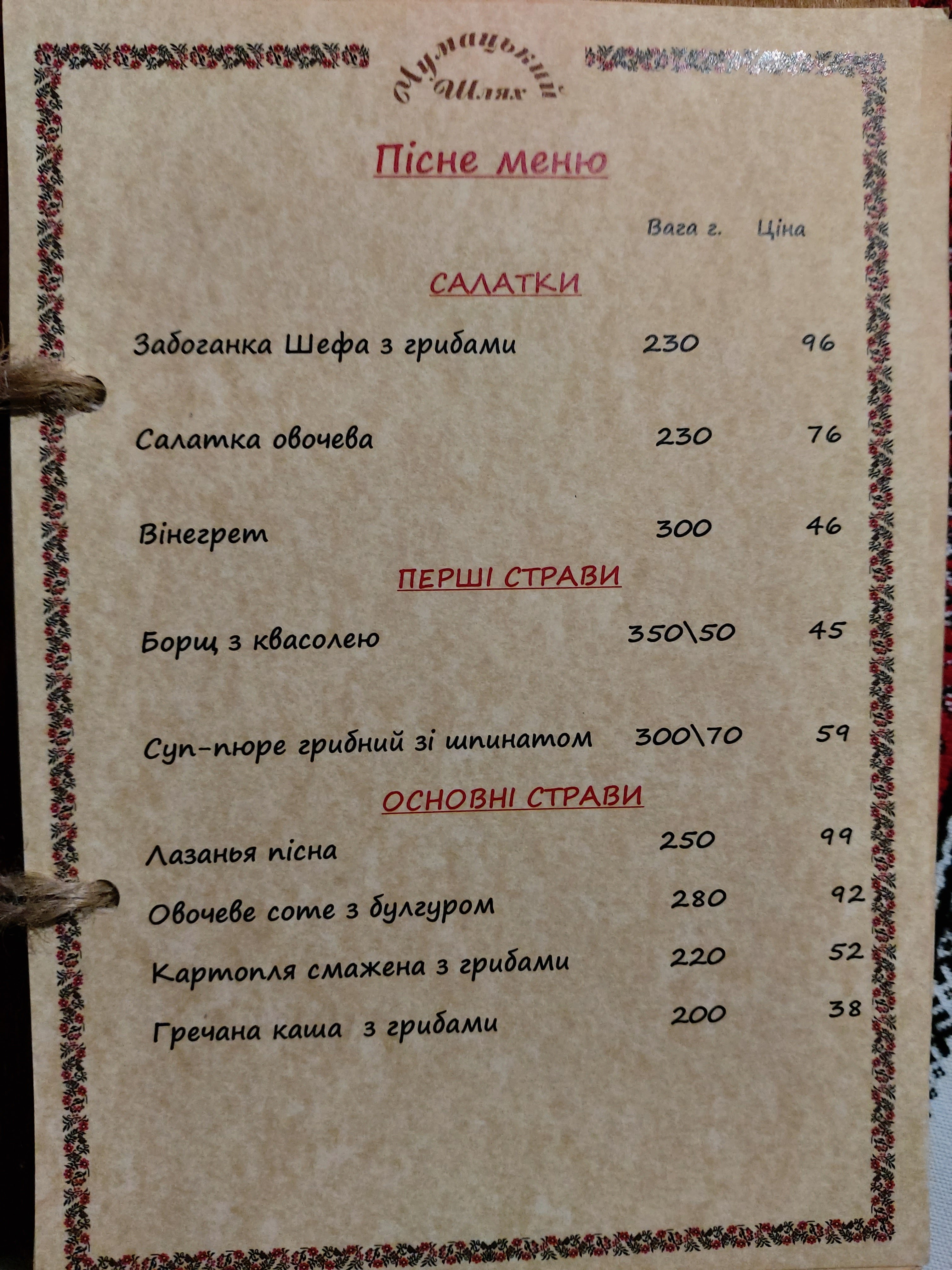 Chumatskyy Shlyah menu 8