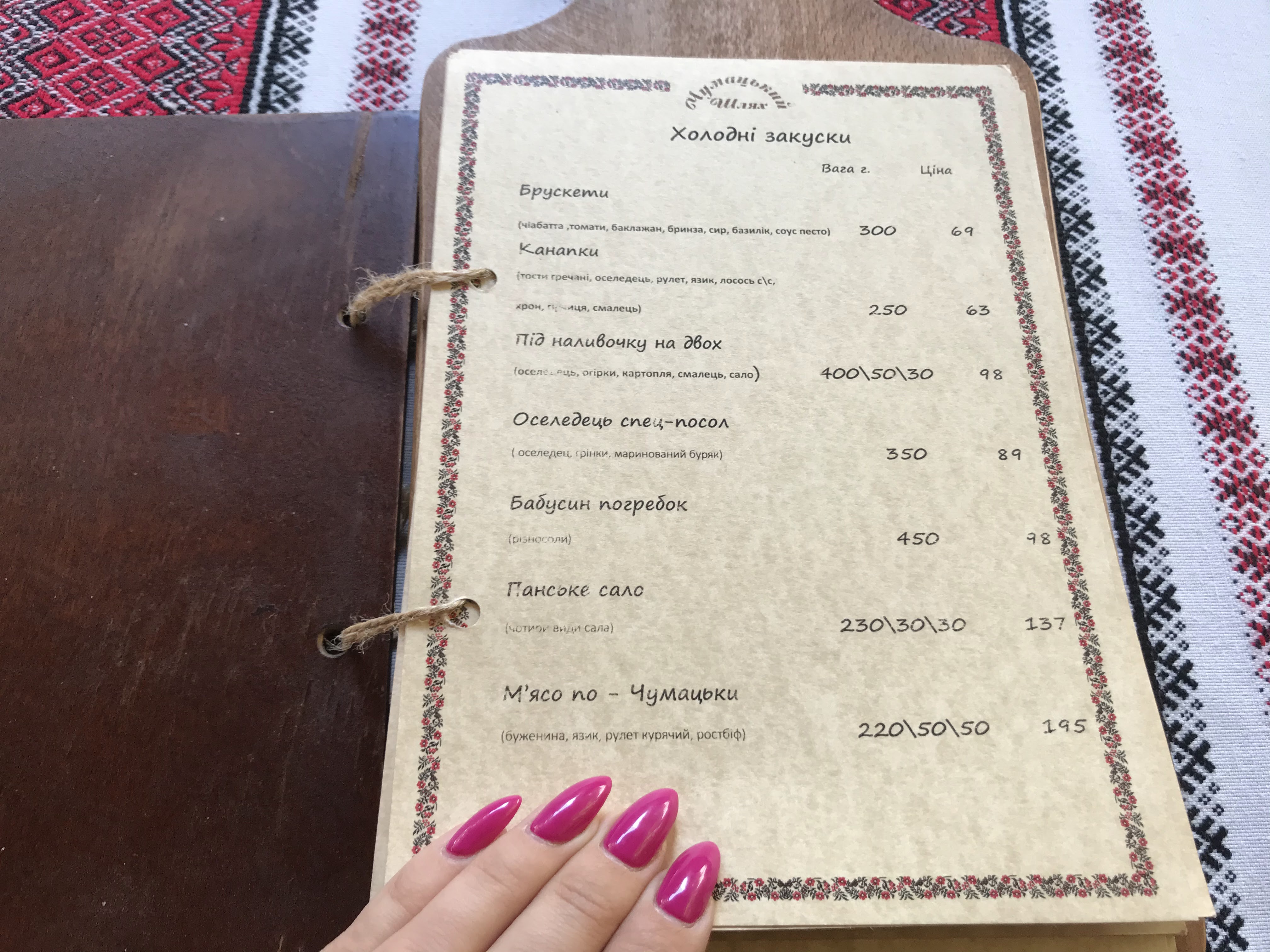 Chumatskyy Shlyah menu 9
