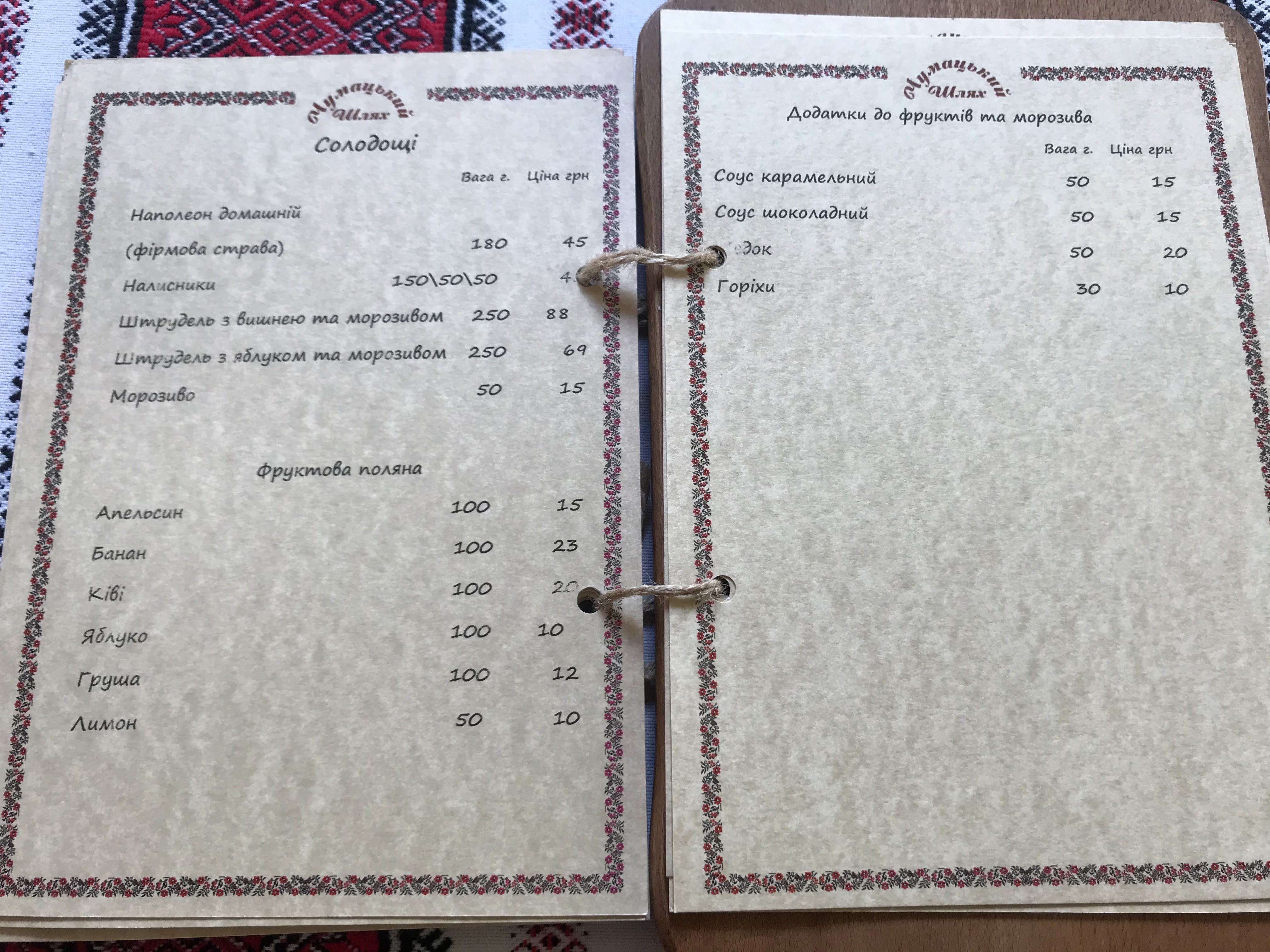 Chumatskyy Shlyah menu 10