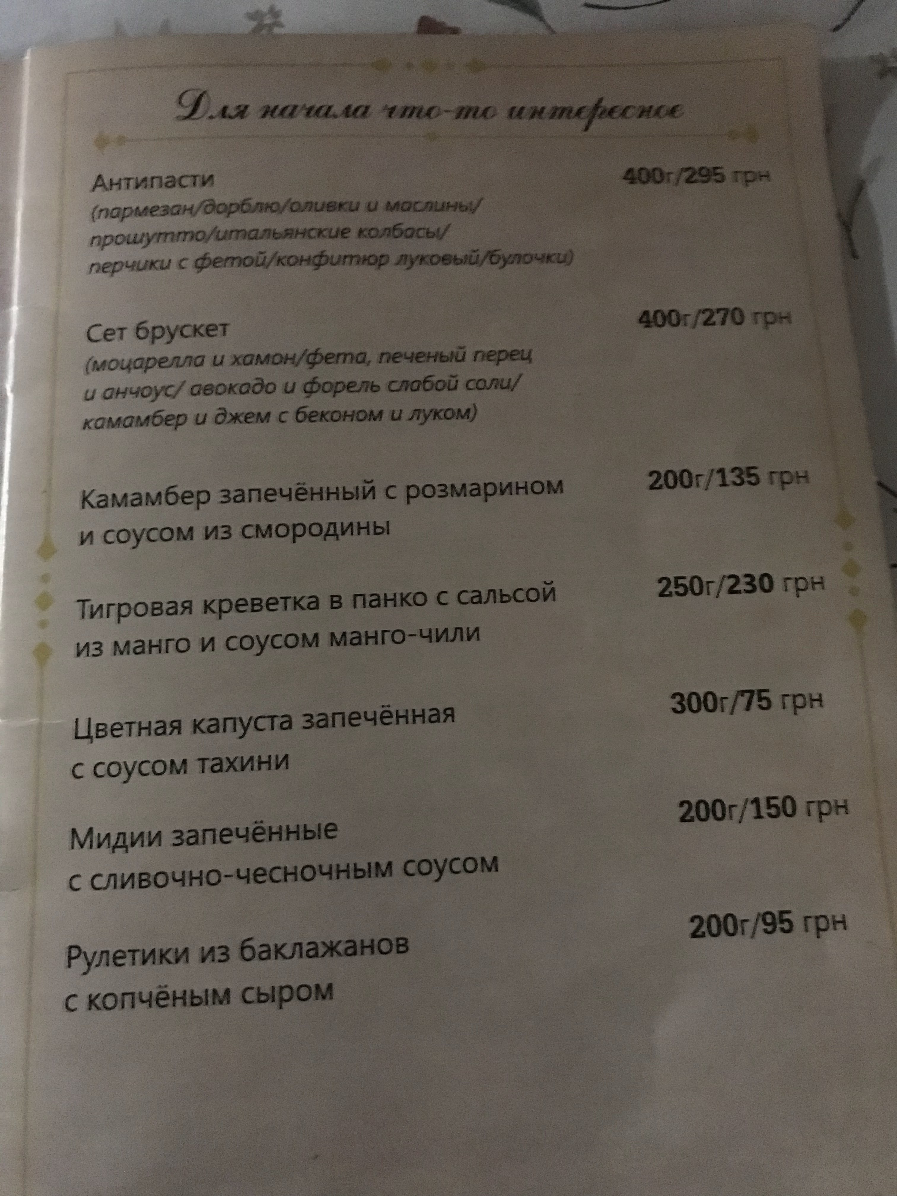 LaVash menu 10