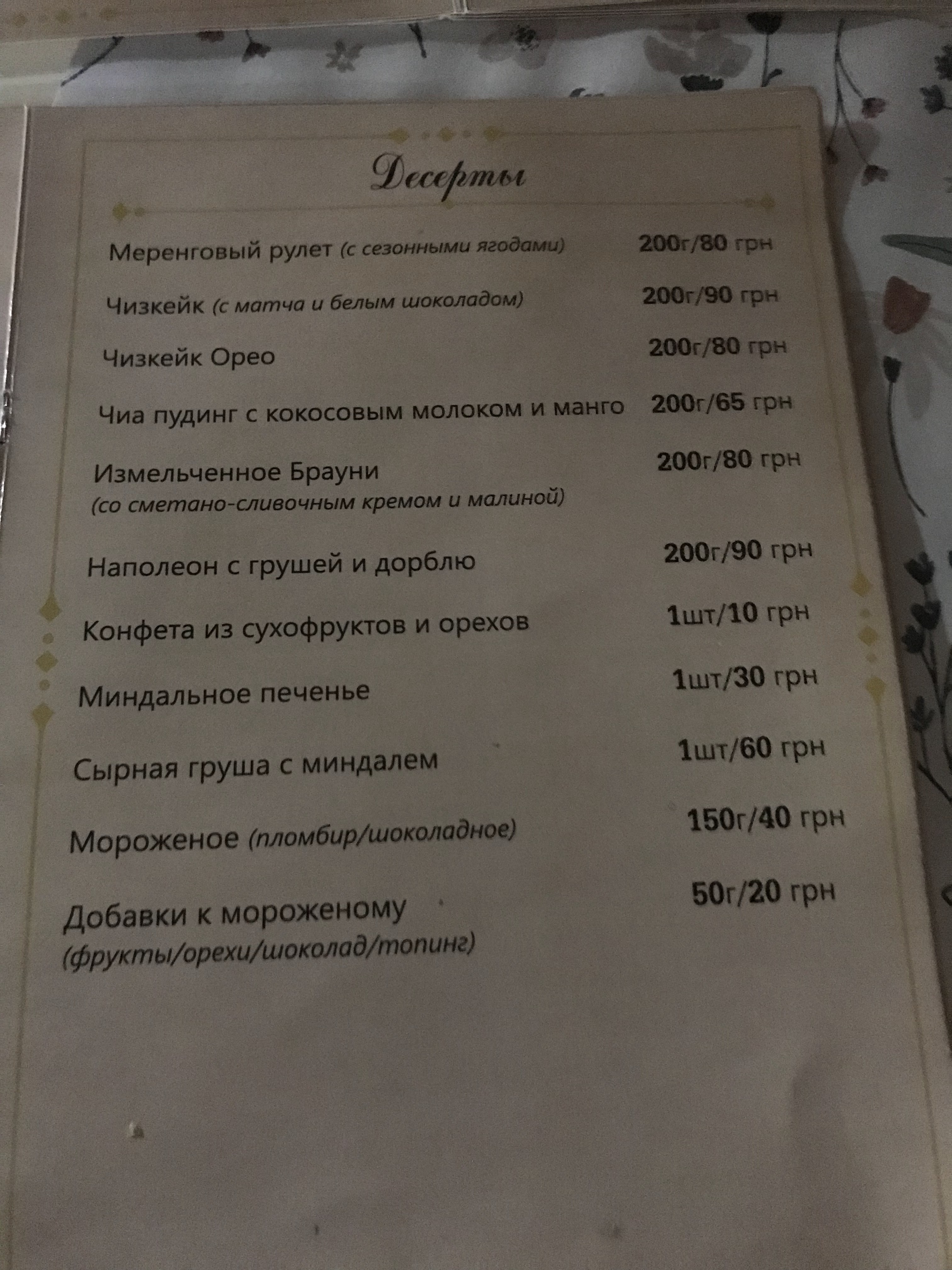 LaVash menu 12