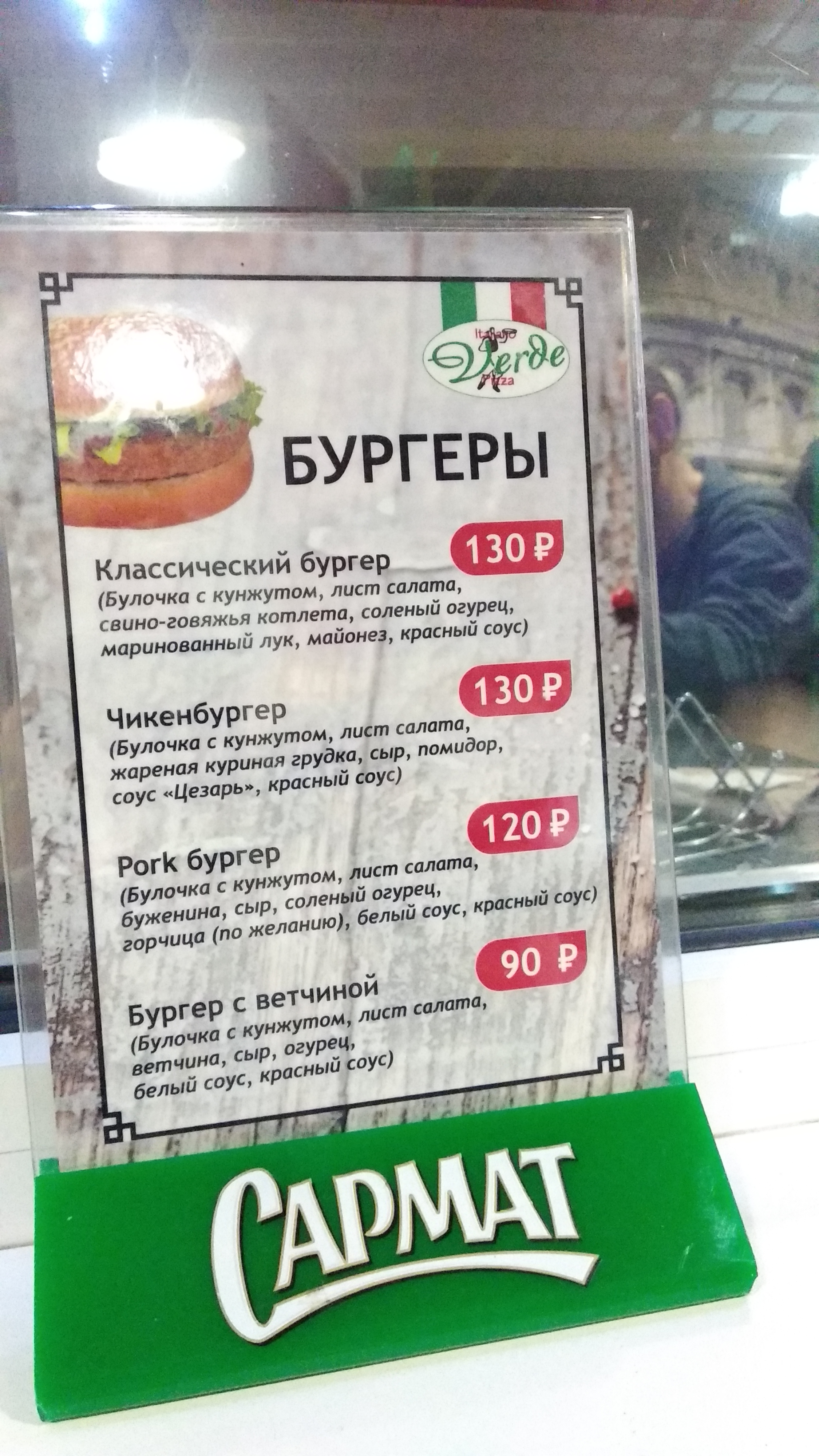 Пиццерия Verde menu 1
