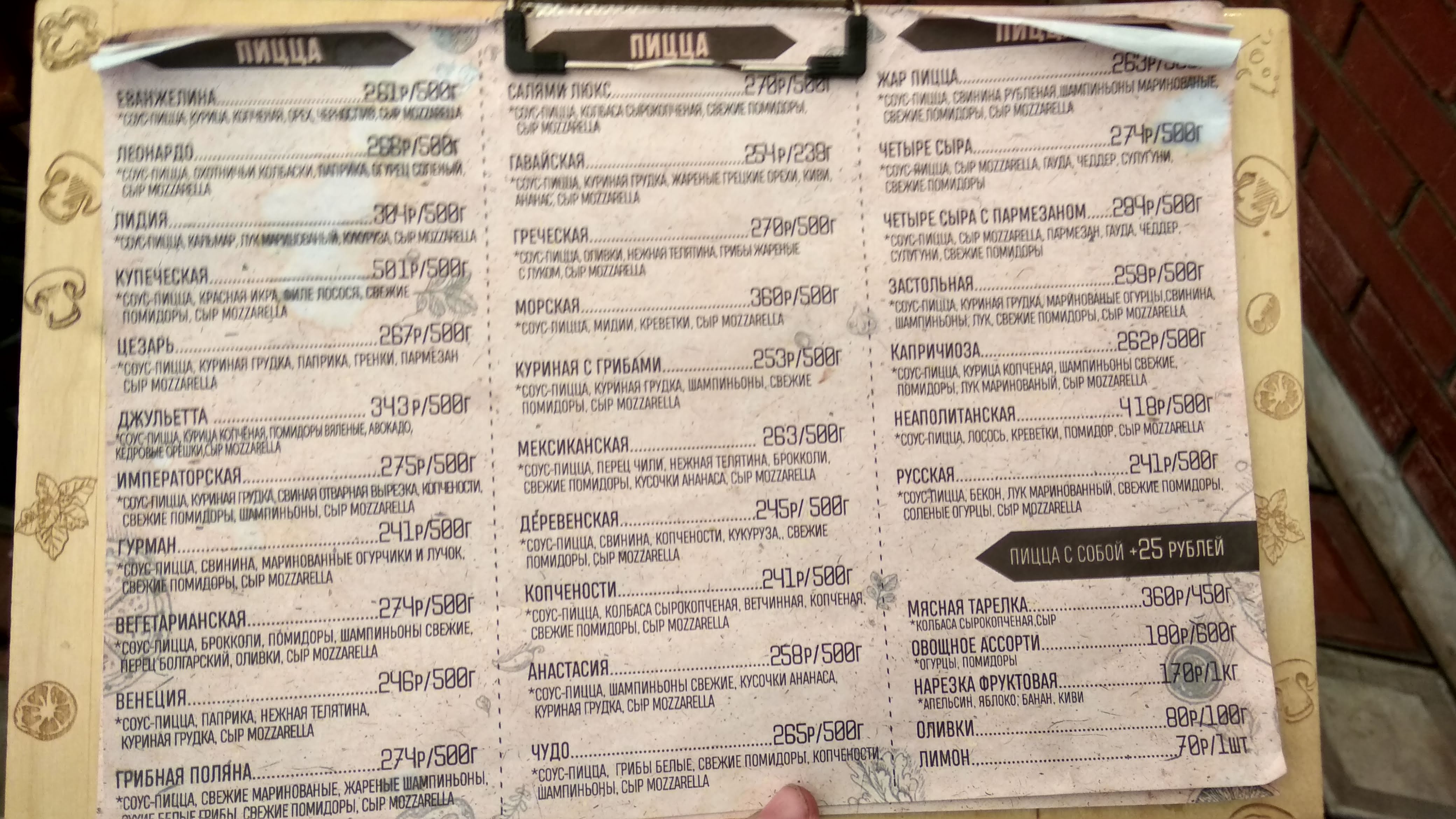 Zhar Pytstsa menu 1