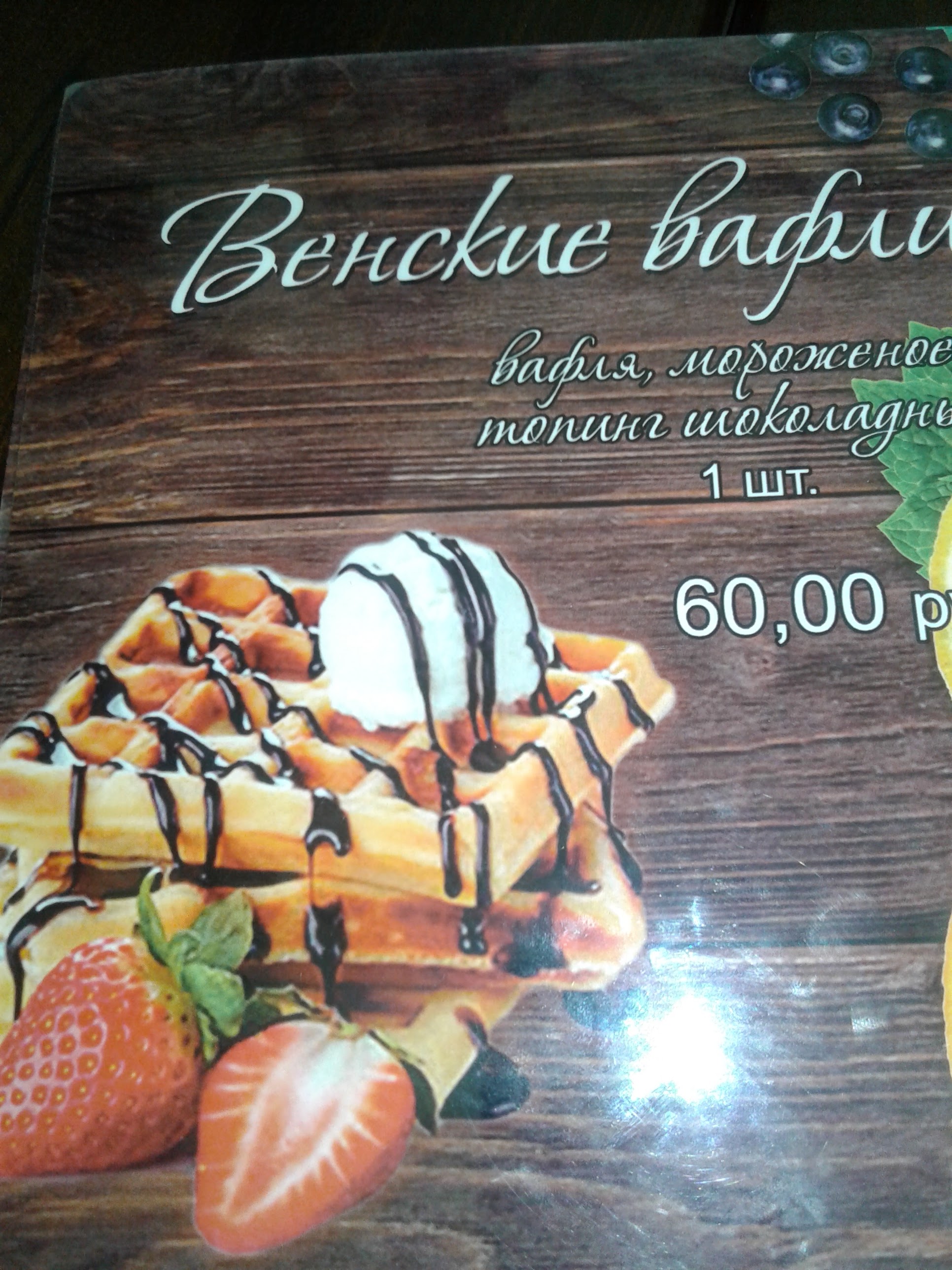 Zhar Pytstsa menu 2
