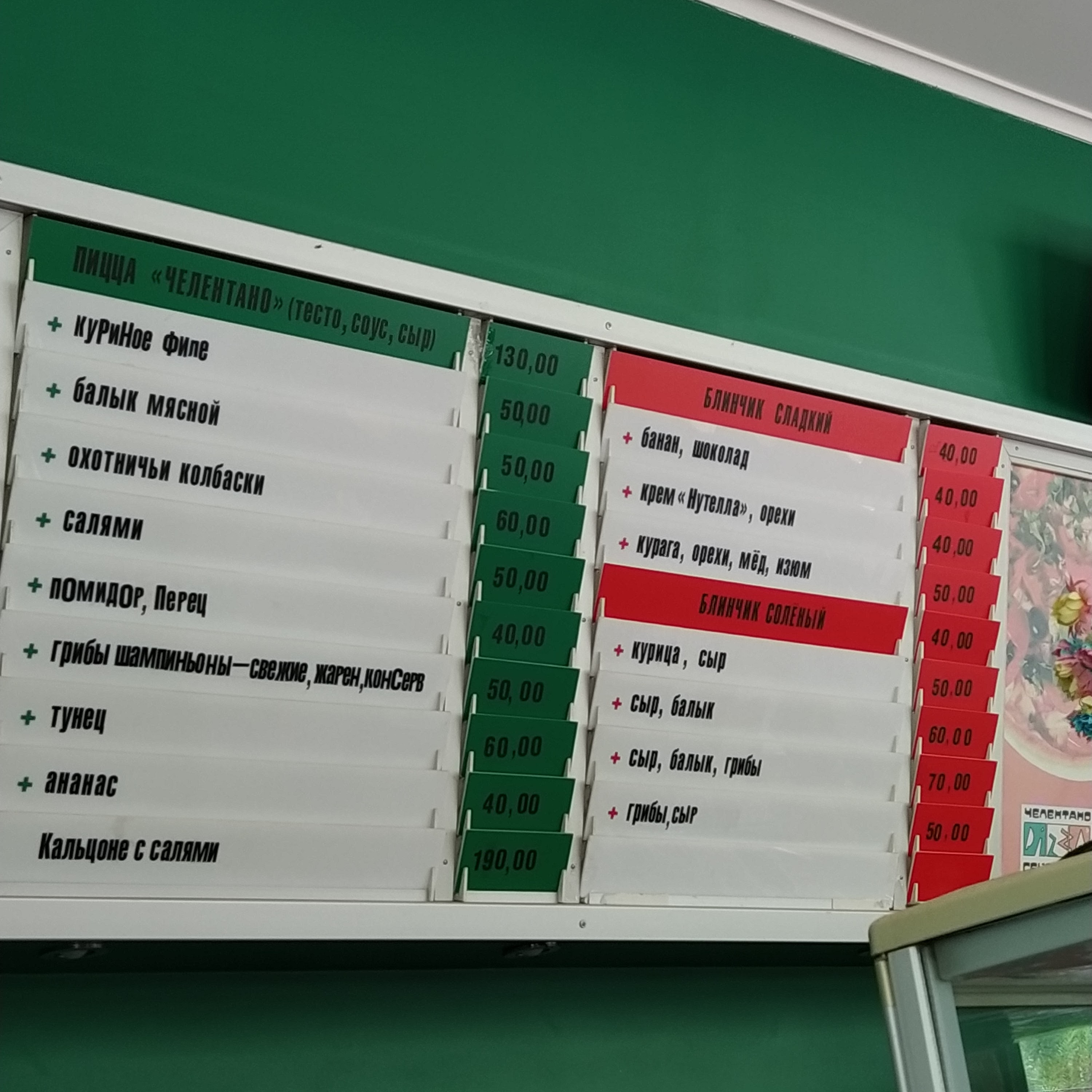 Пицца Челентано menu 1