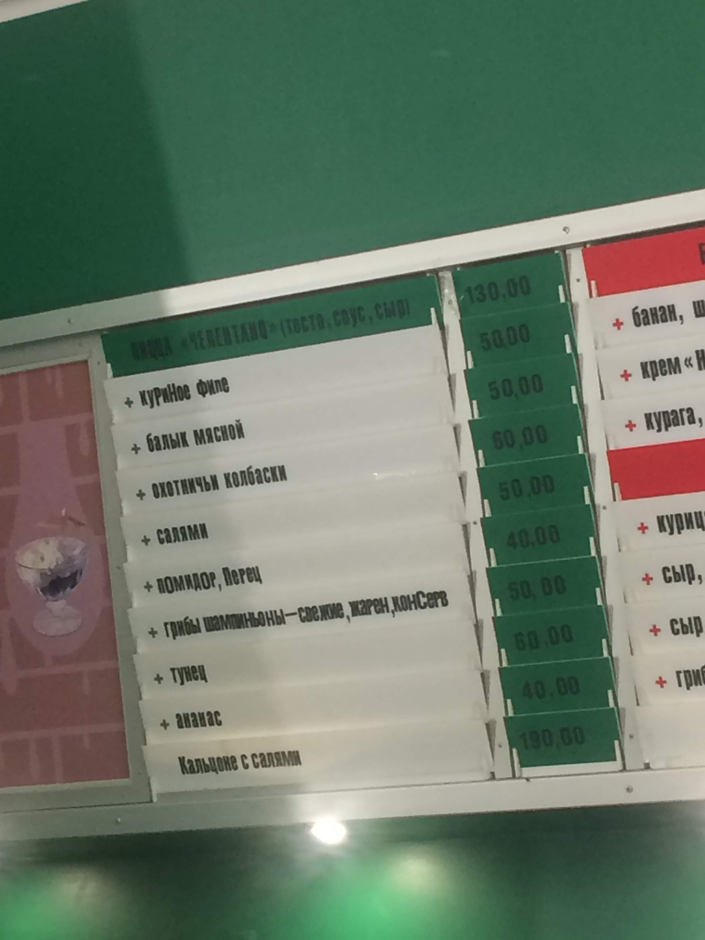 Пицца Челентано menu 2