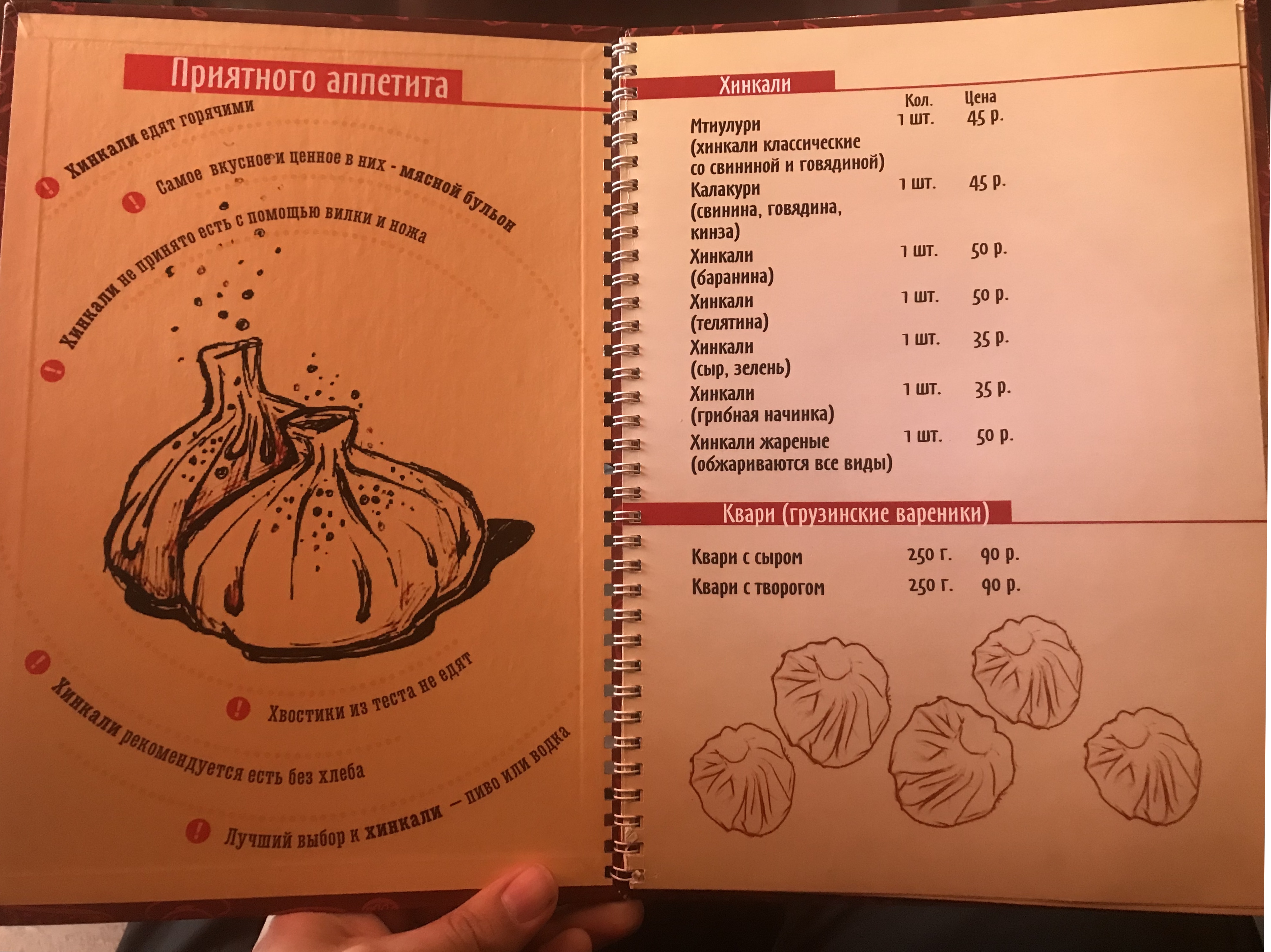 Хінкальна №1 menu 5