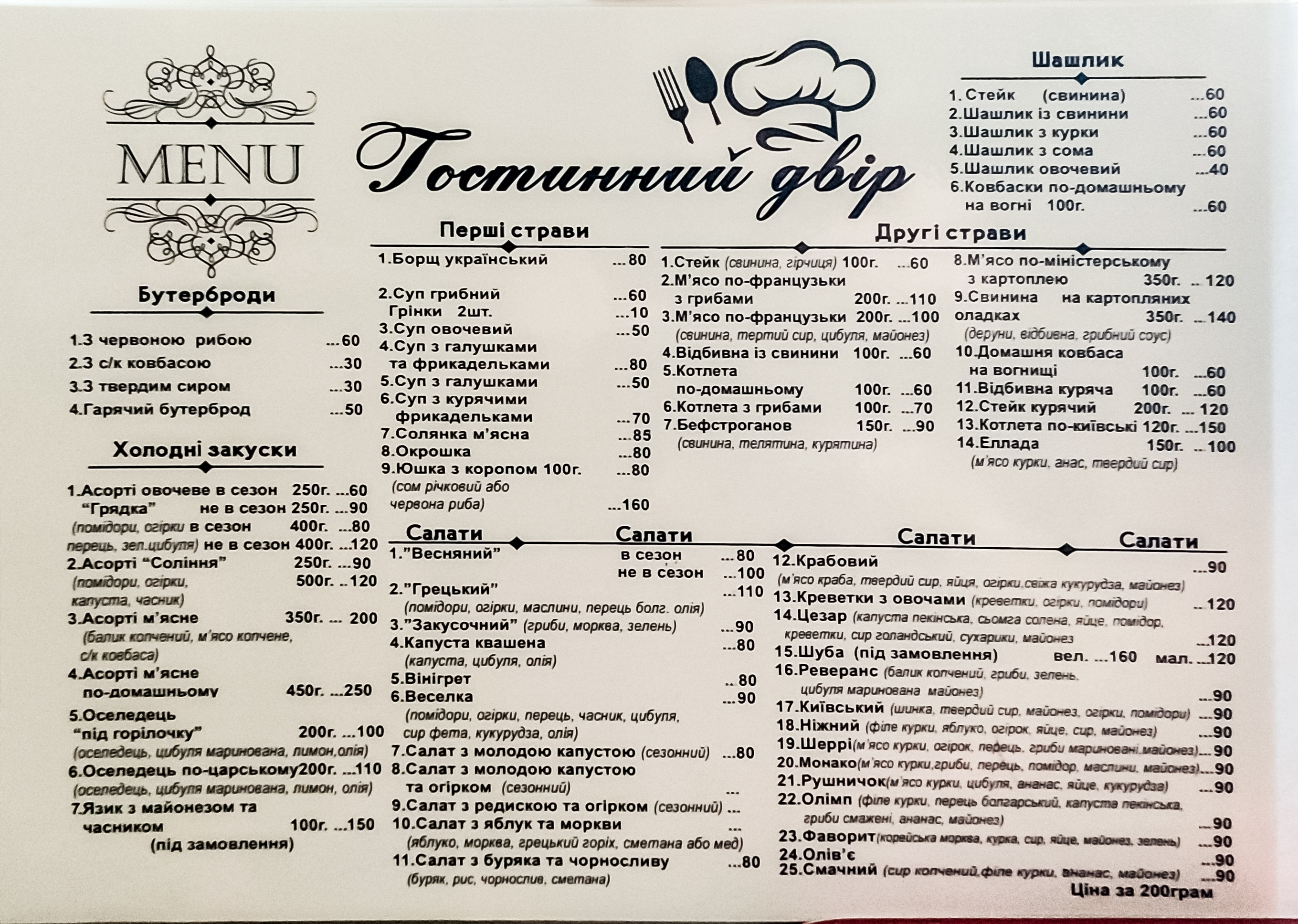Hostynnyi Dvir menu 1