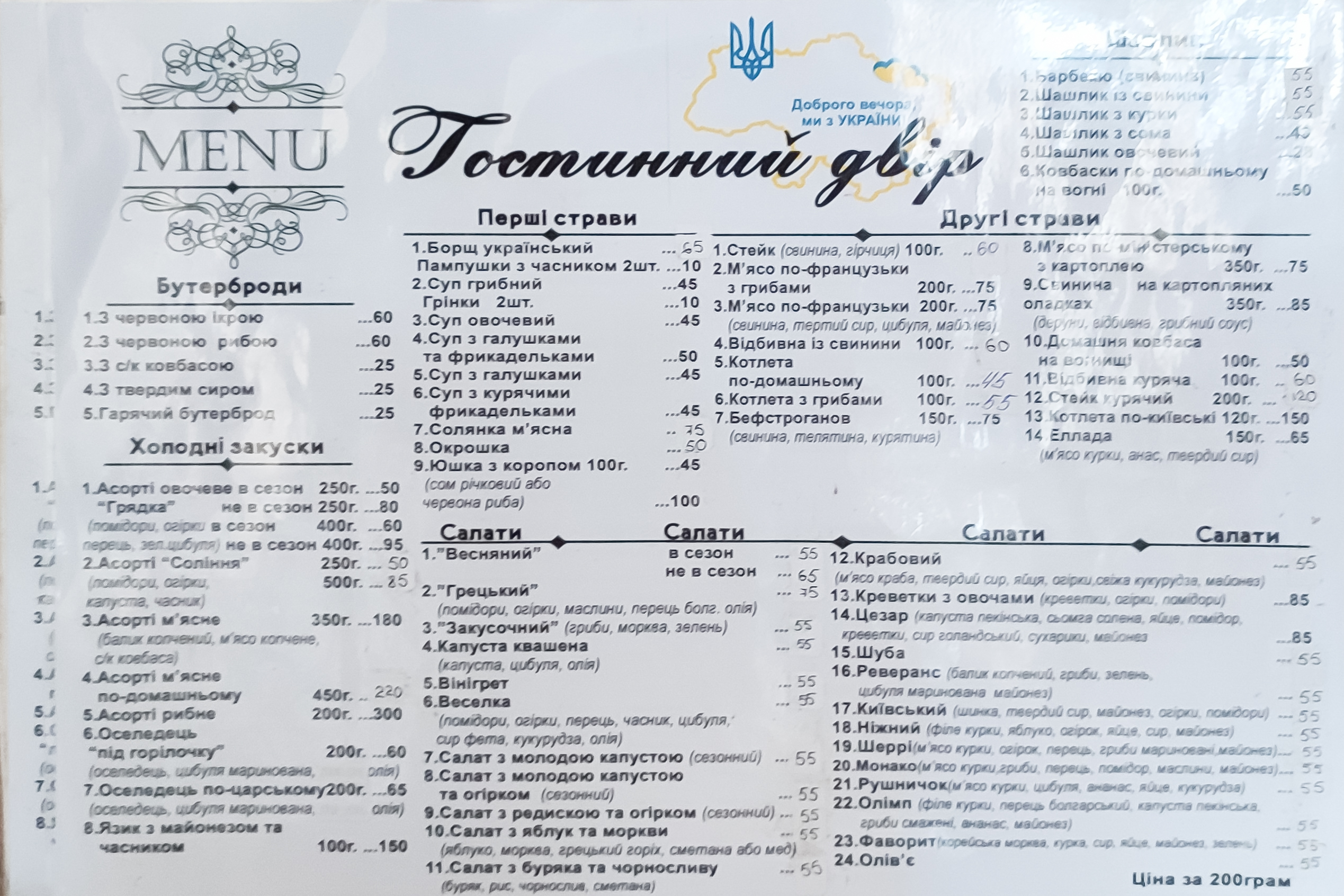 Hostynnyi Dvir menu 2