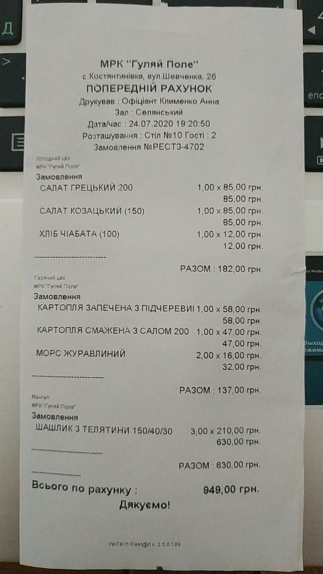 Hulyay Pole Smela, Restoran-Otelʹ-Banya-Chan menu 1
