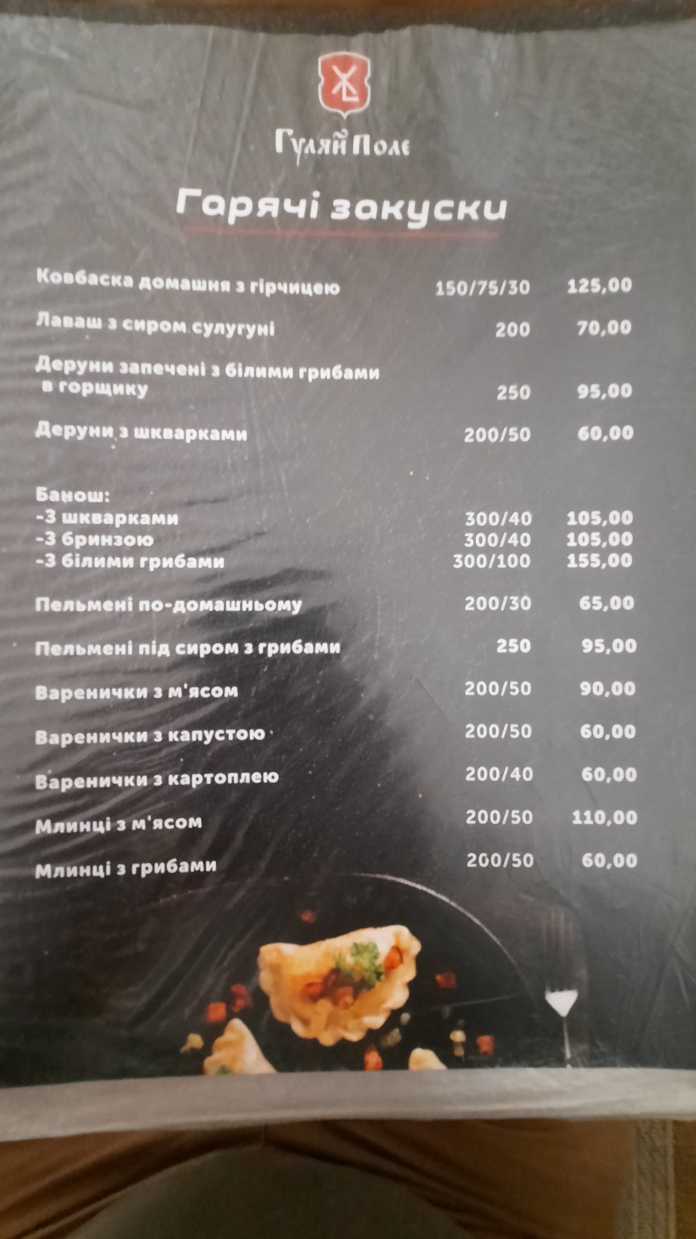 Hulyay Pole Smela, Restoran-Otelʹ-Banya-Chan menu 3