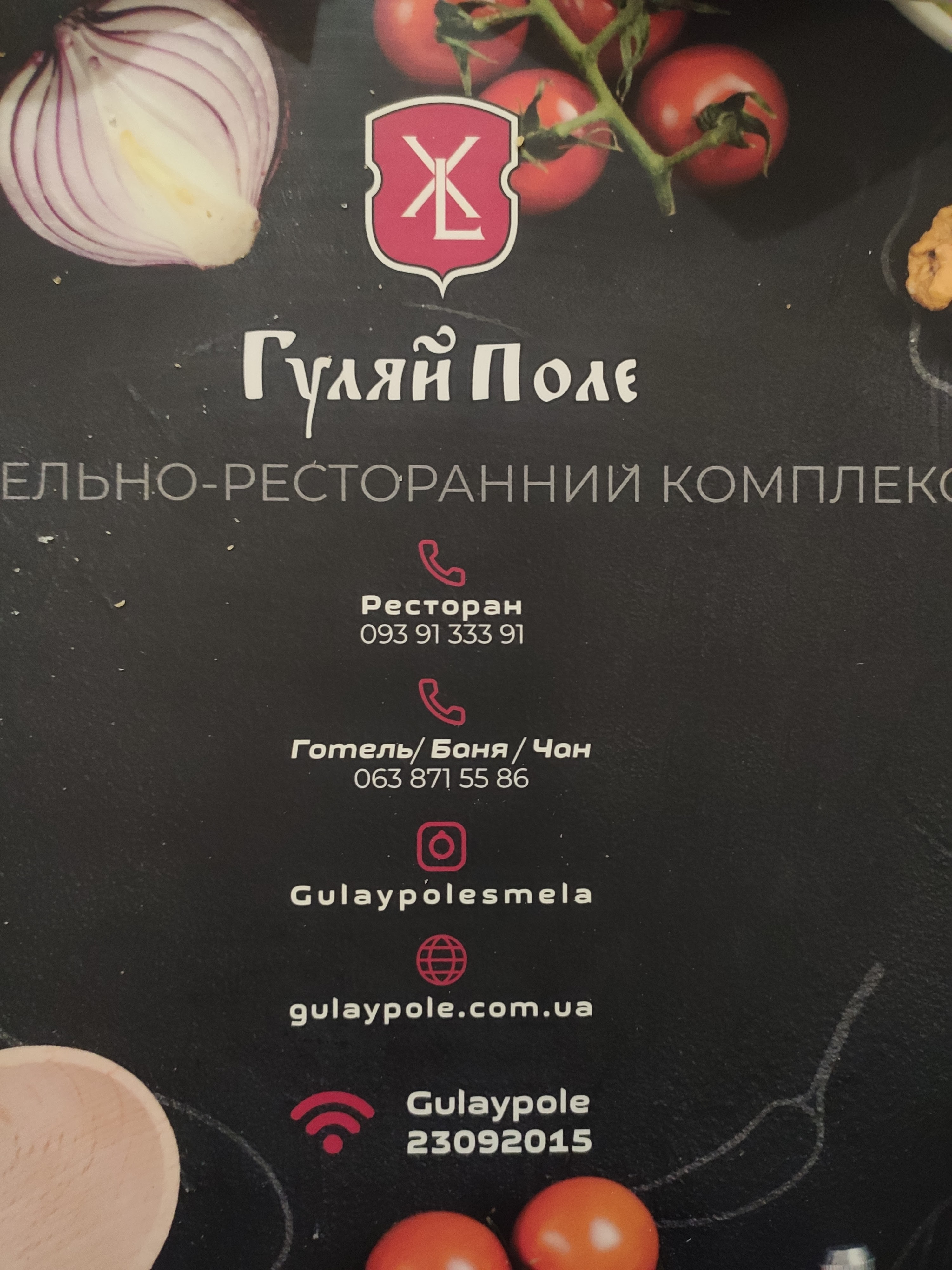 Hulyay Pole Smela, Restoran-Otelʹ-Banya-Chan menu 4
