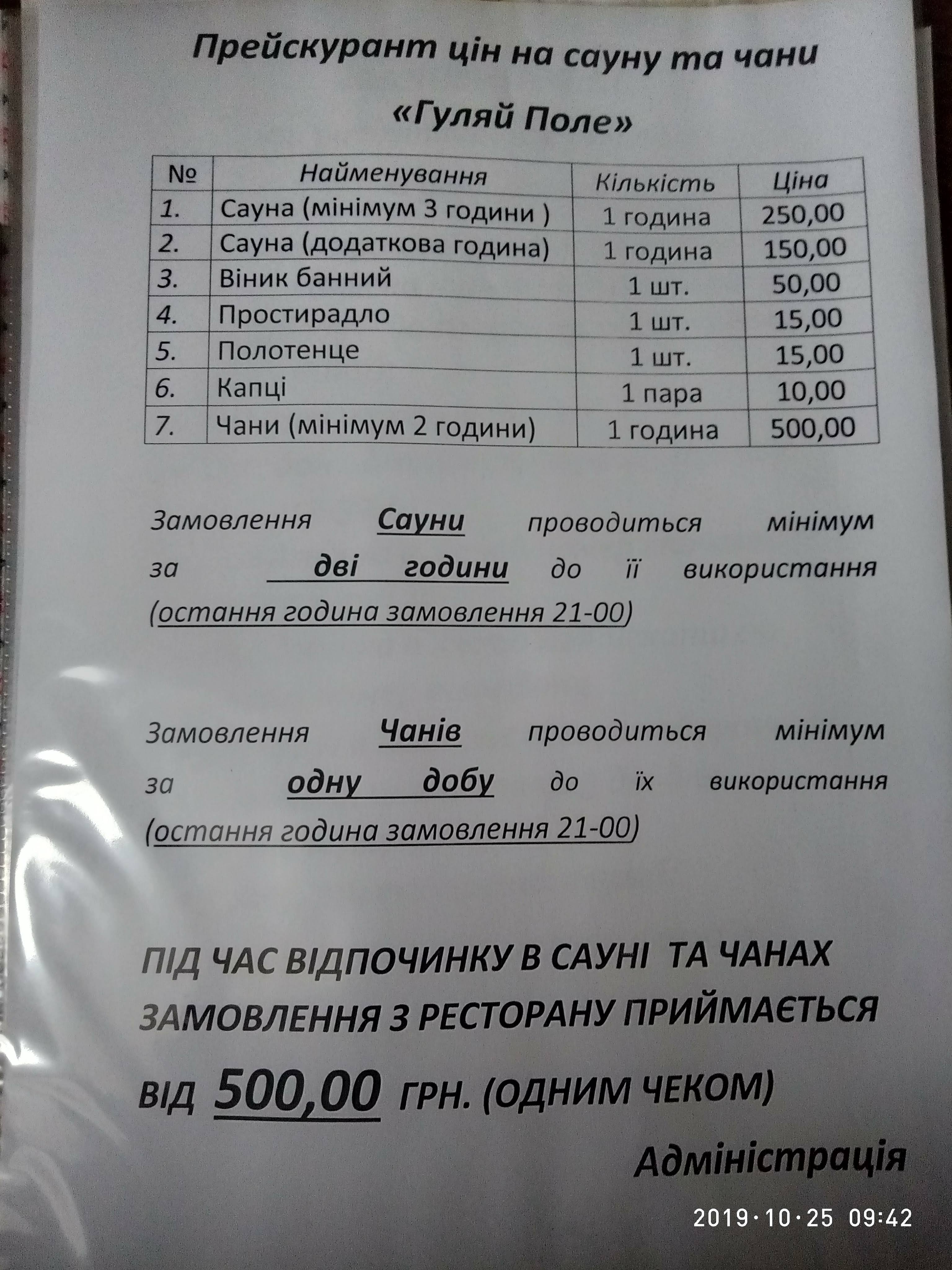 Hulyay Pole Smela, Restoran-Otelʹ-Banya-Chan menu 5