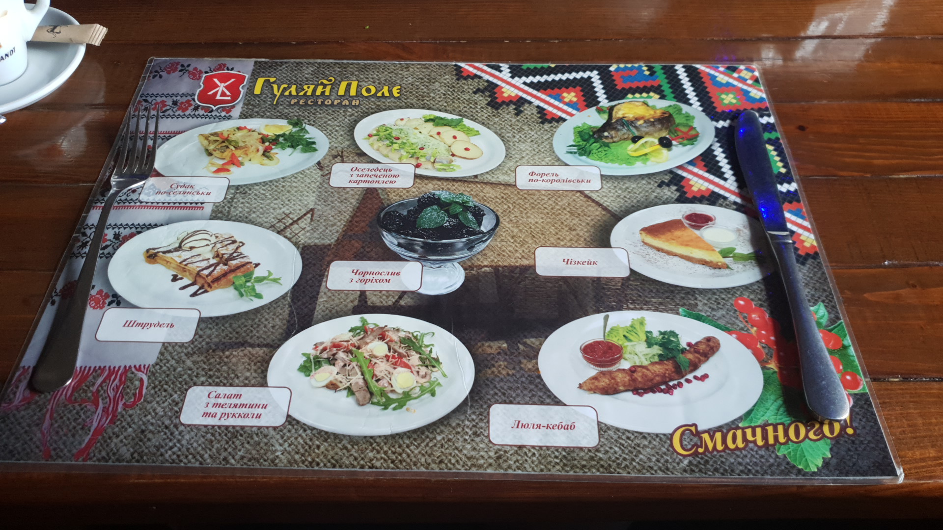 Hulyay Pole Smela, Restoran-Otelʹ-Banya-Chan menu 6