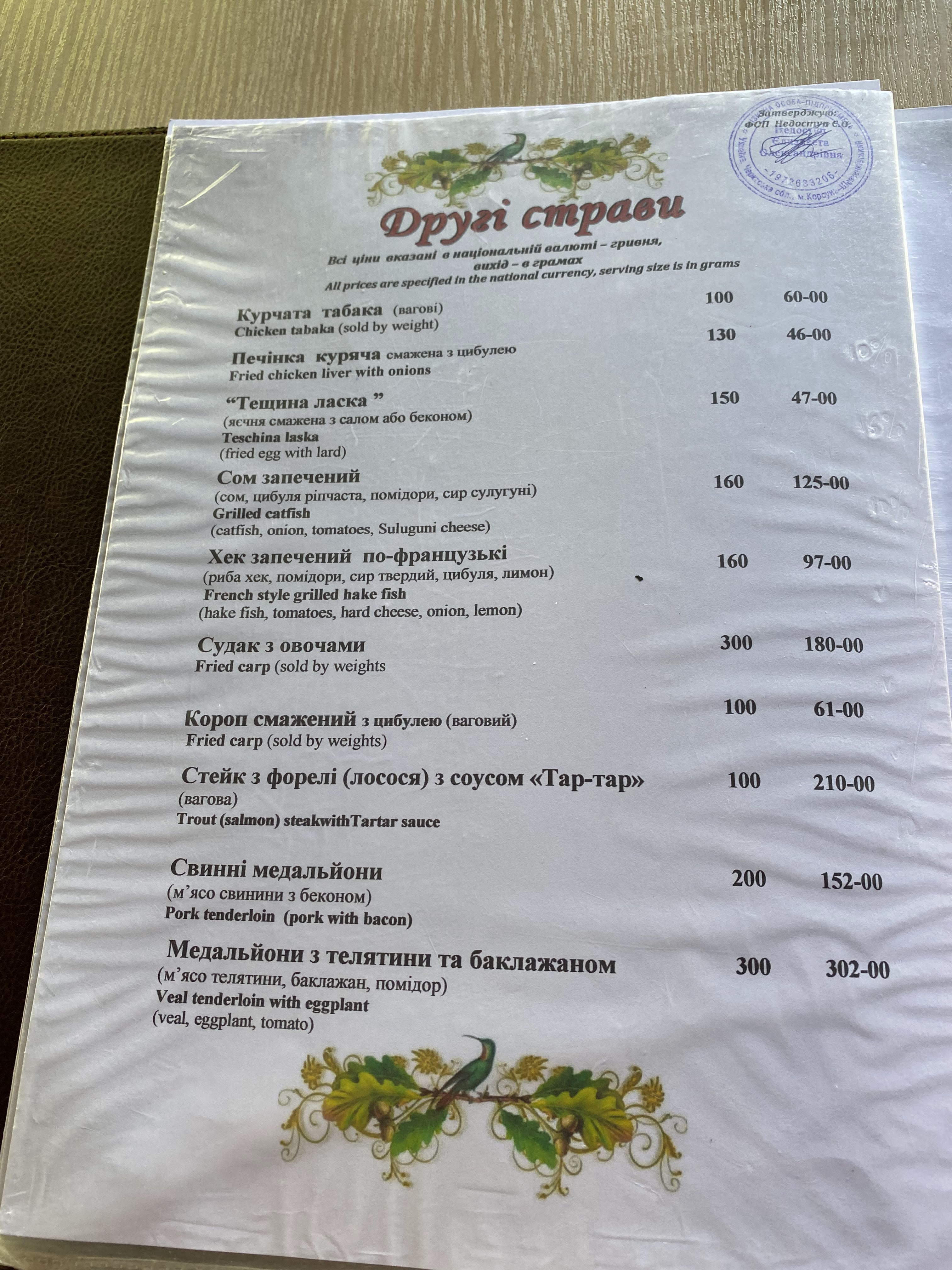 Ресторан "Вітряк" menu 2