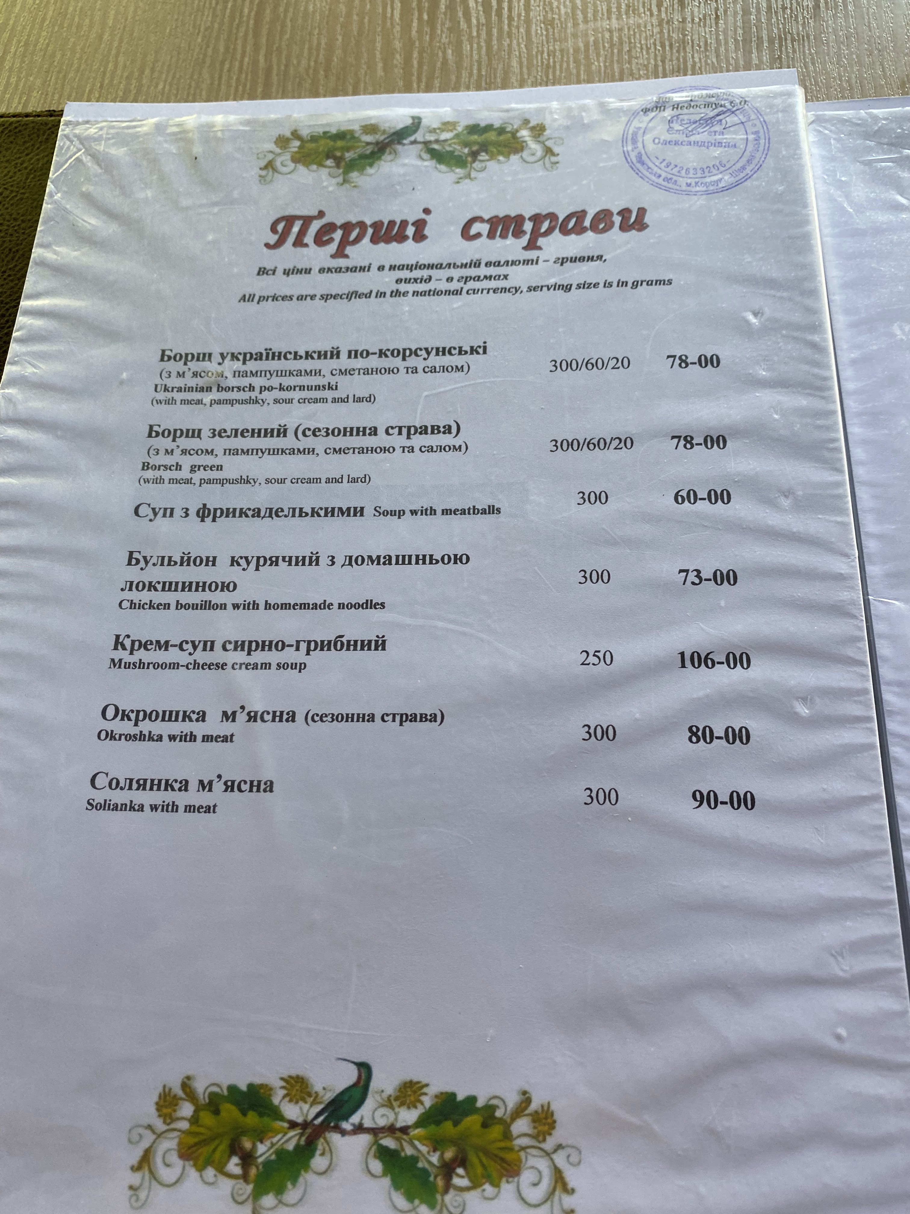 Ресторан "Вітряк" menu 3