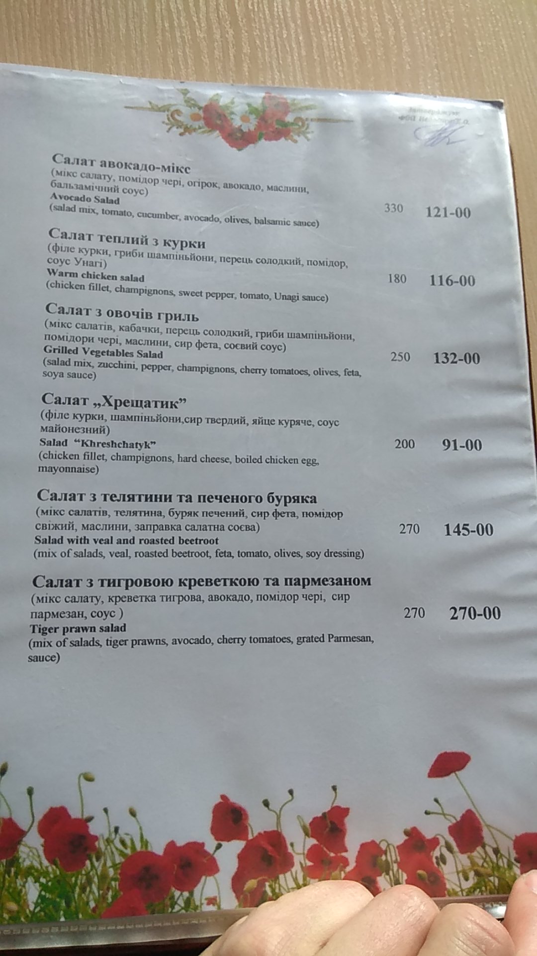 Ресторан "Вітряк" menu 4