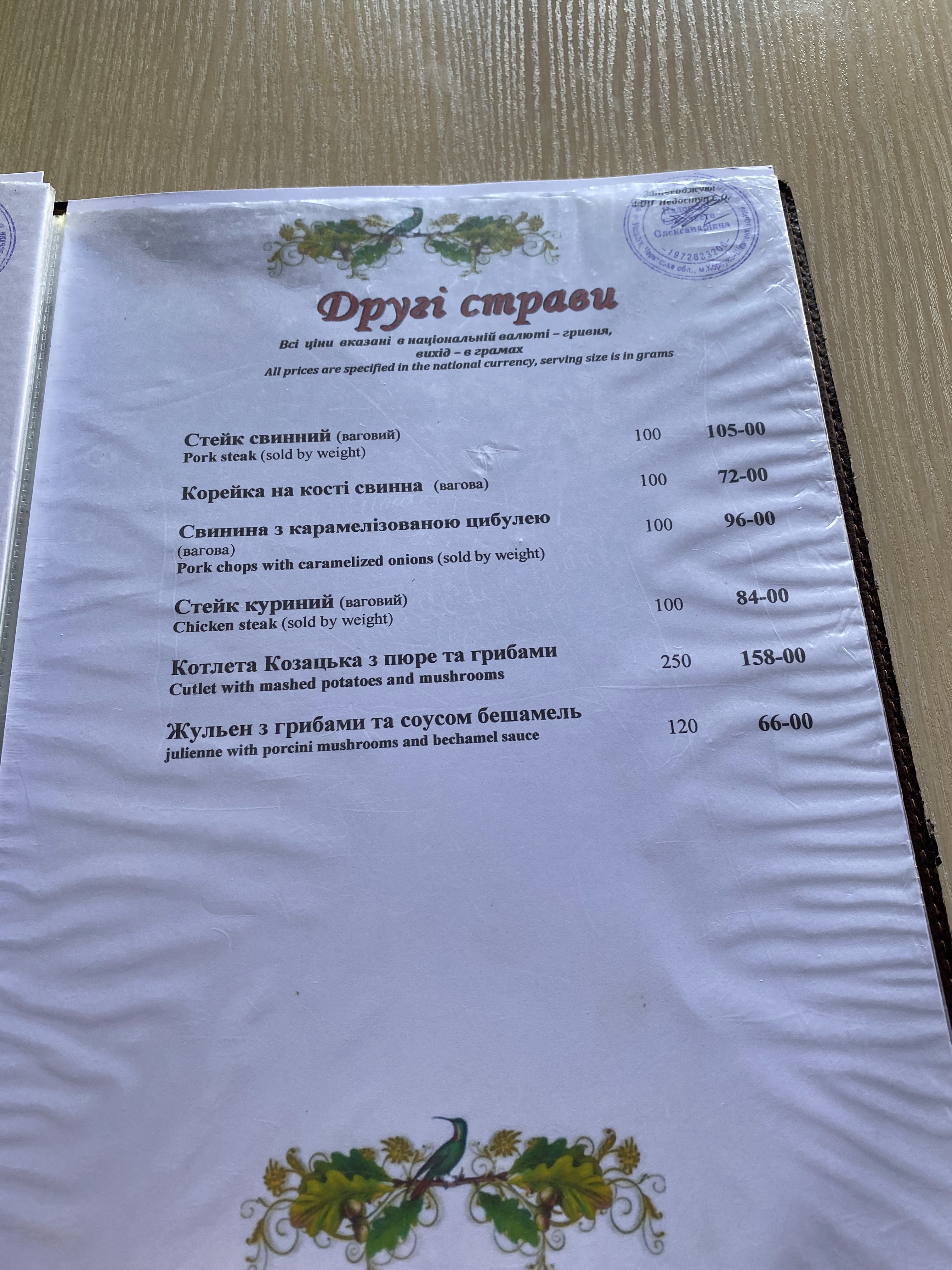 Ресторан "Вітряк" menu 5
