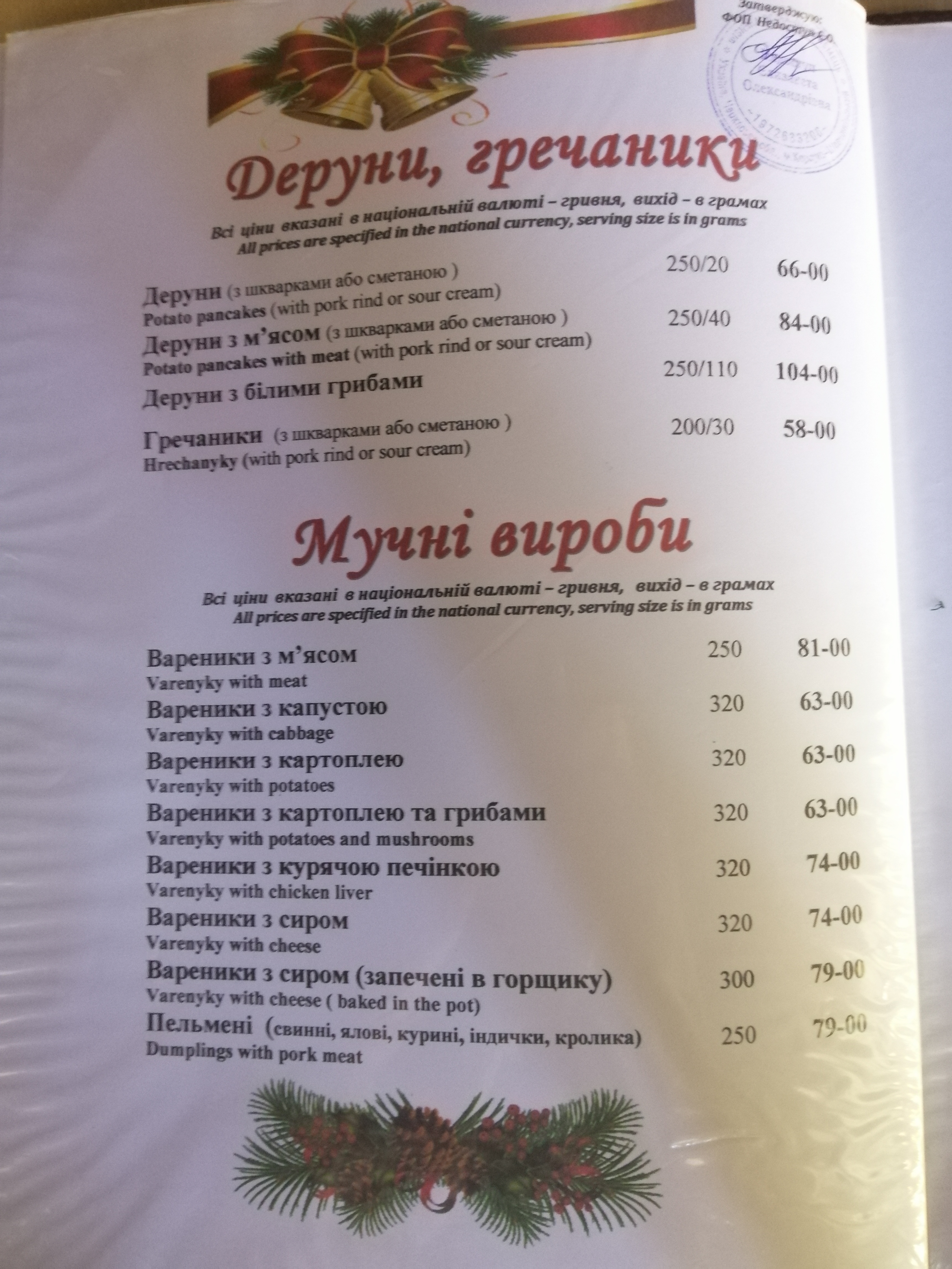 Ресторан "Вітряк" menu 6