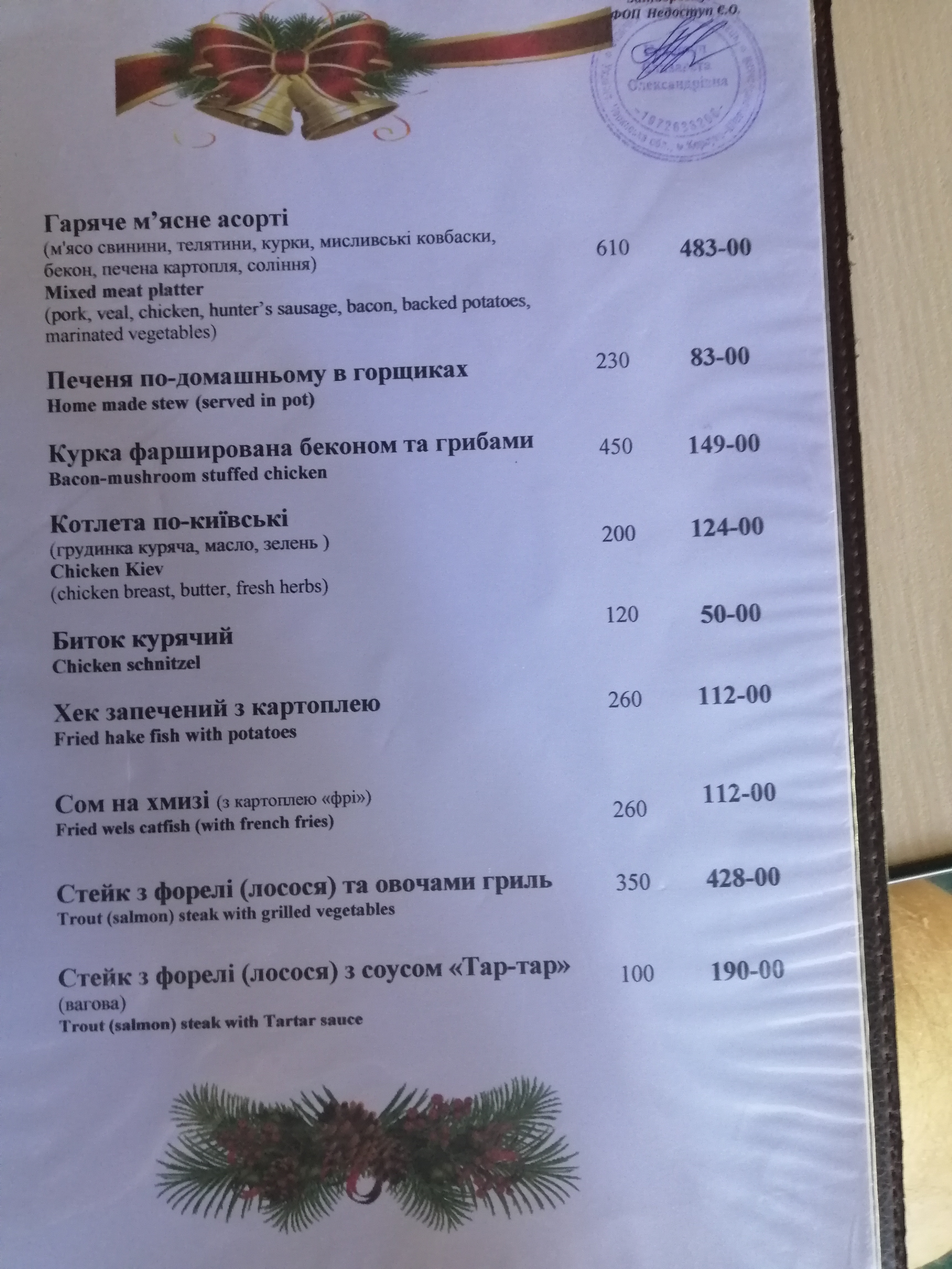 Ресторан "Вітряк" menu 7