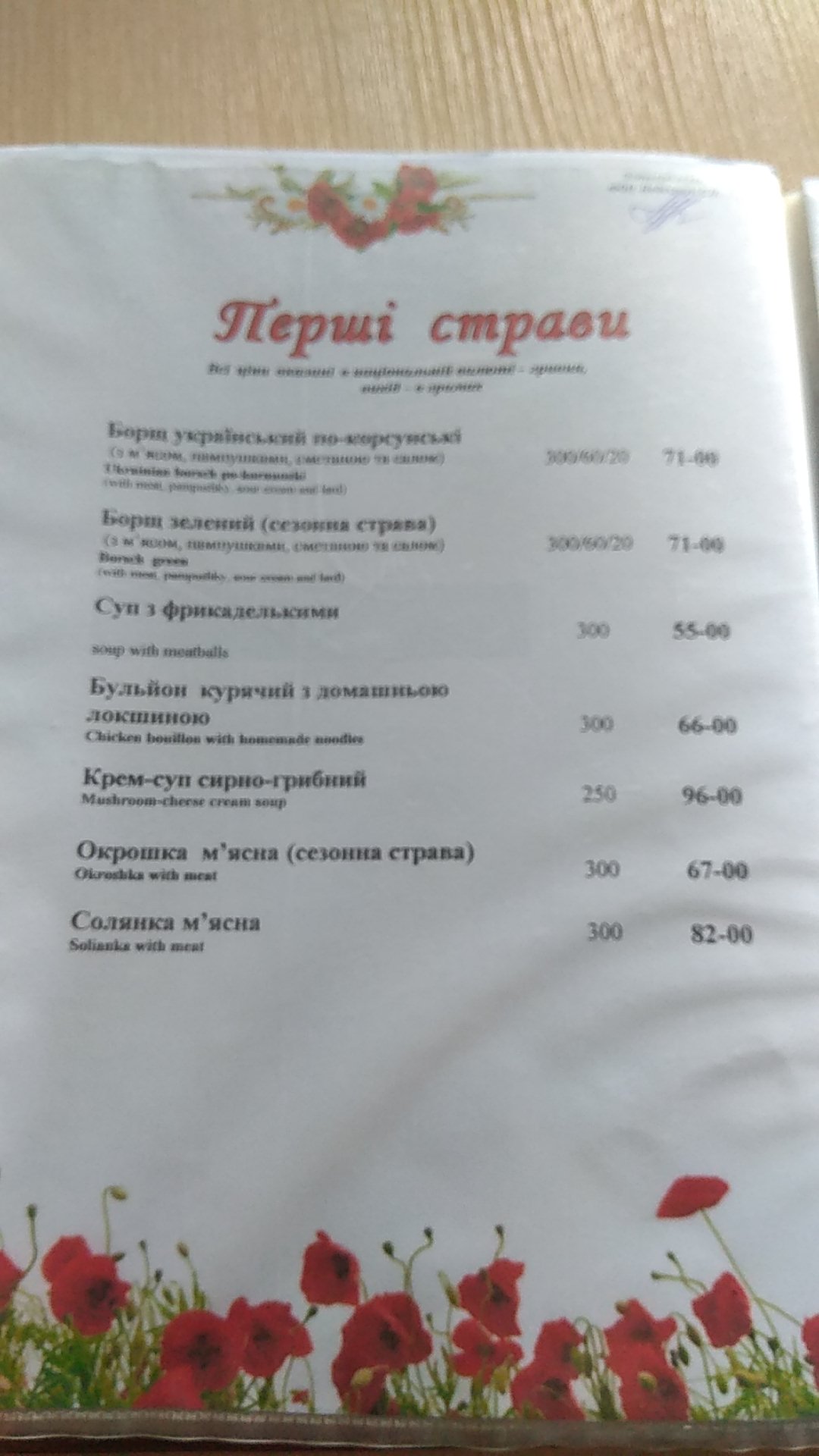 Ресторан "Вітряк" menu 9