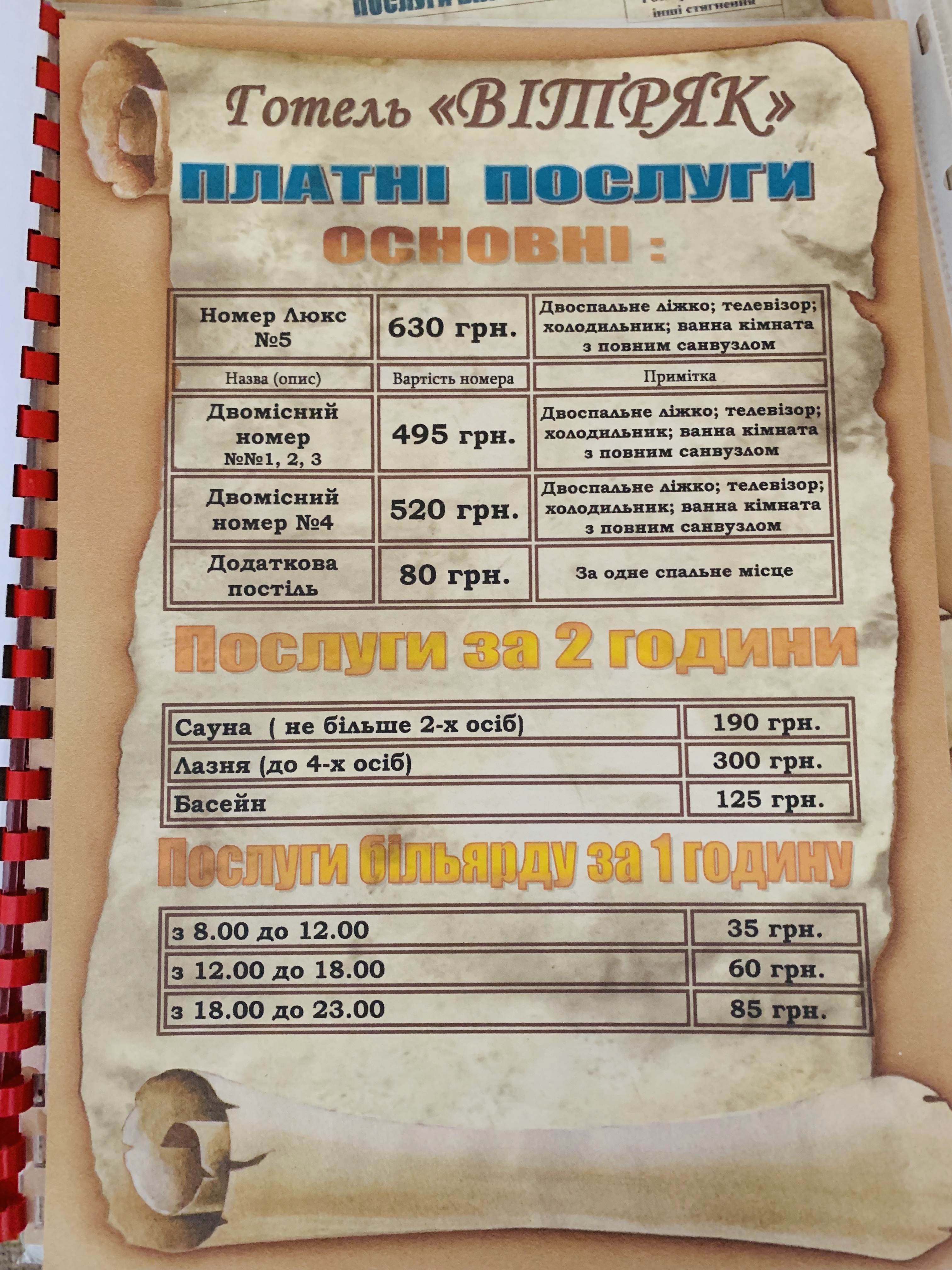 Ресторан "Вітряк" menu 10