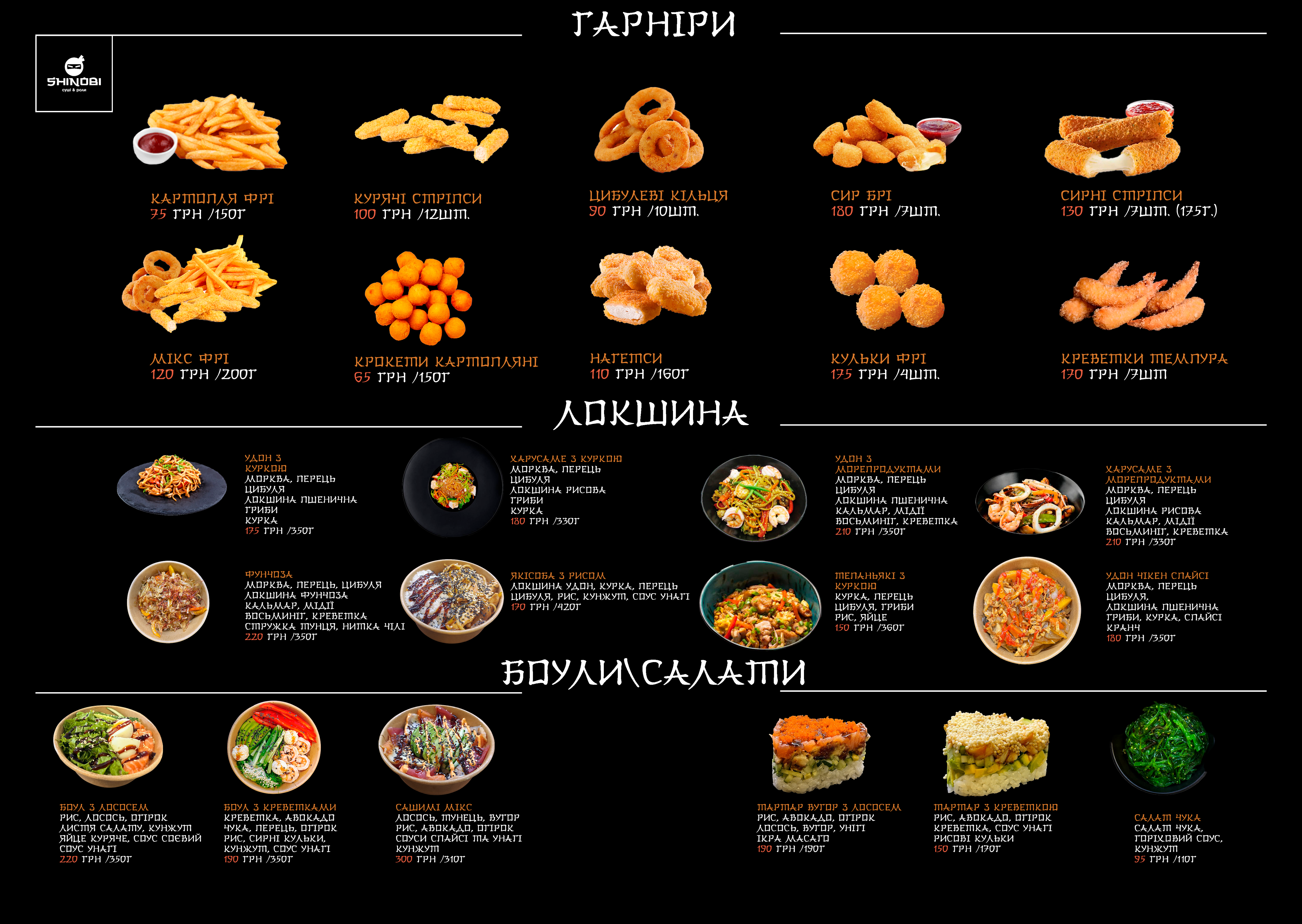 Sushi Shinobi menu 4