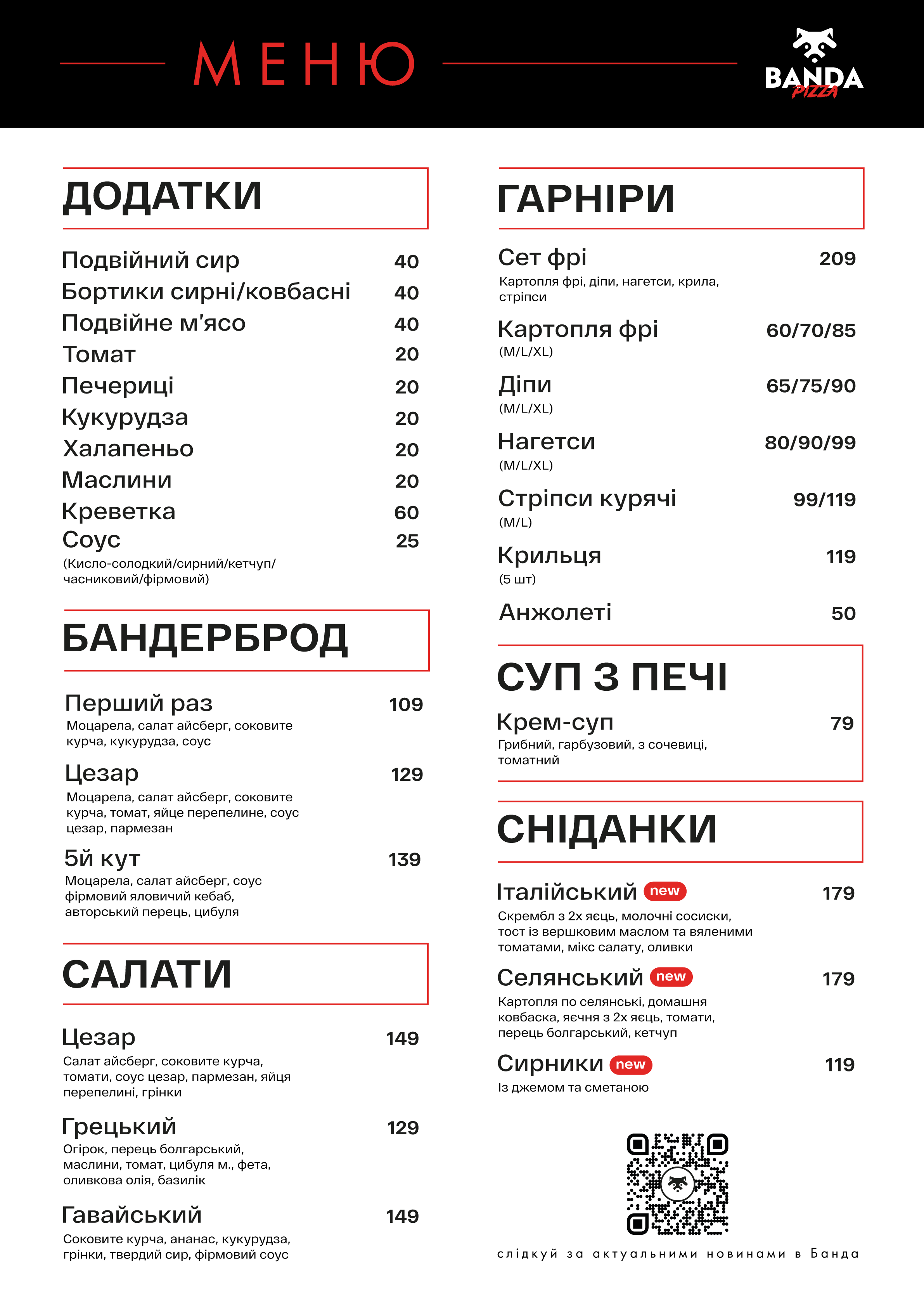 Banda Pizza Городище. Піцерія та доставка menu 1