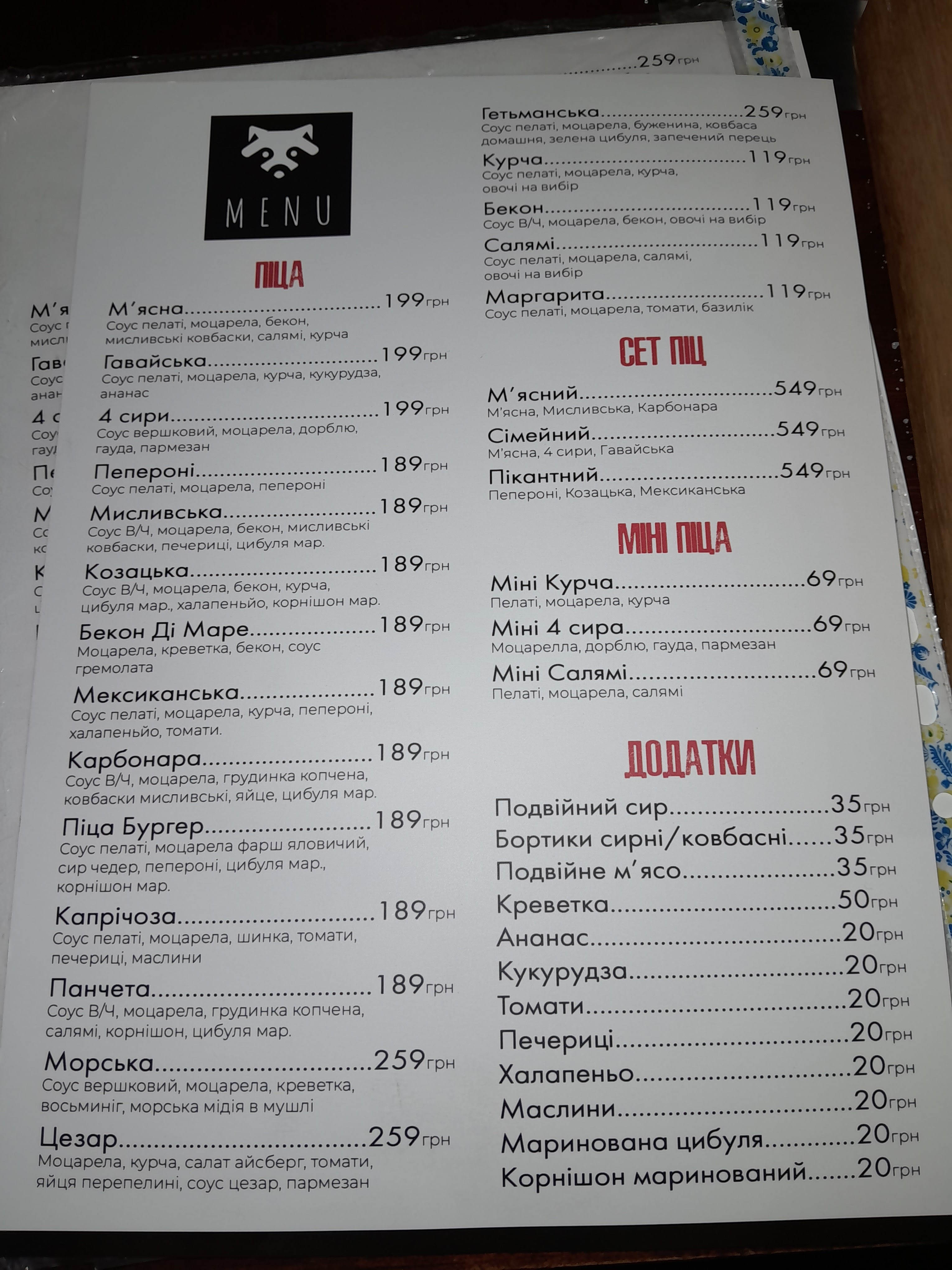 Banda Pizza Городище. Піцерія та доставка menu 4