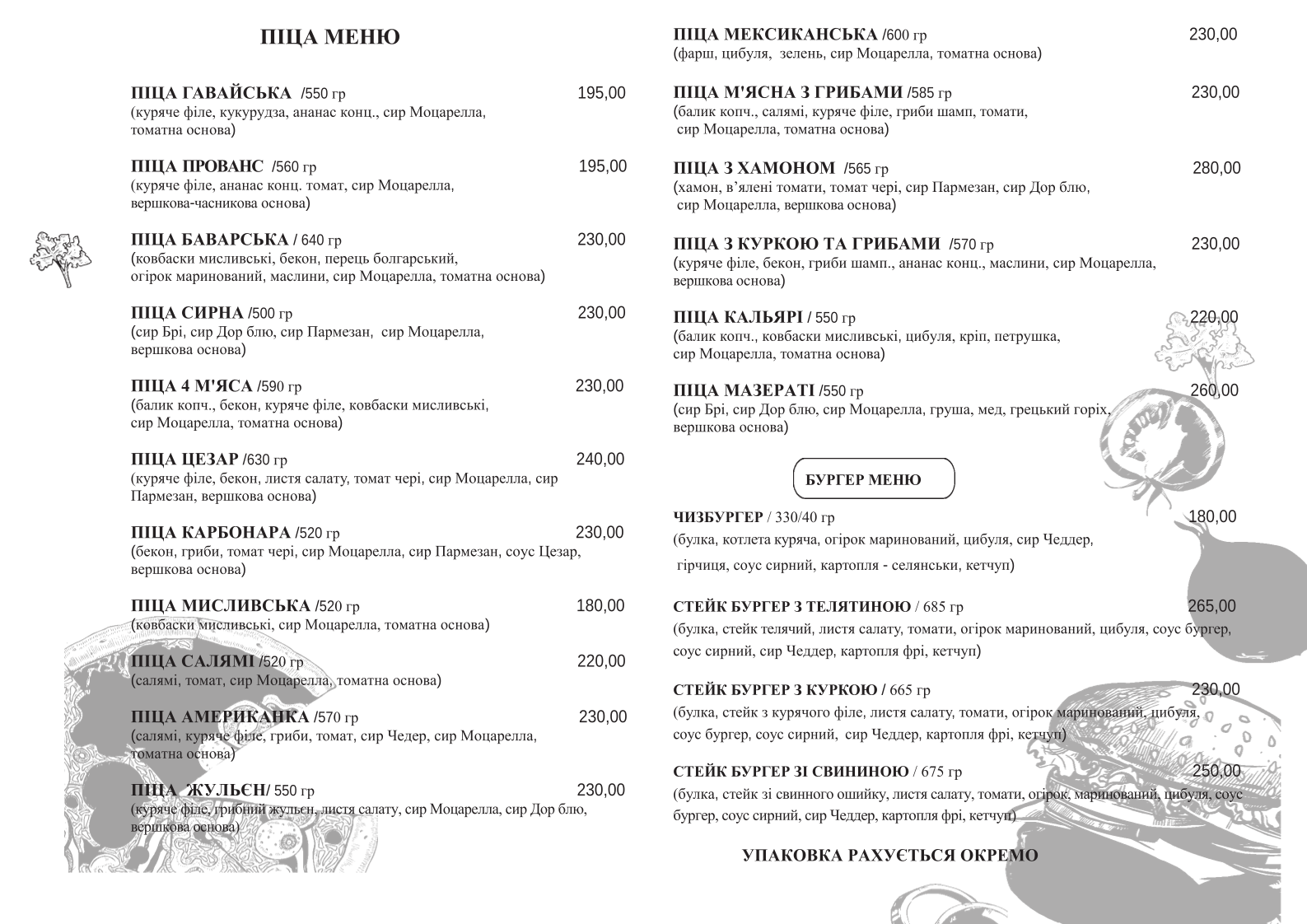 Кафе "Резиденція м'яса" menu 1