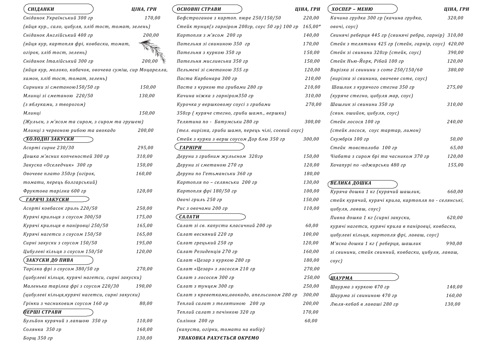 Кафе "Резиденція м'яса" menu 2