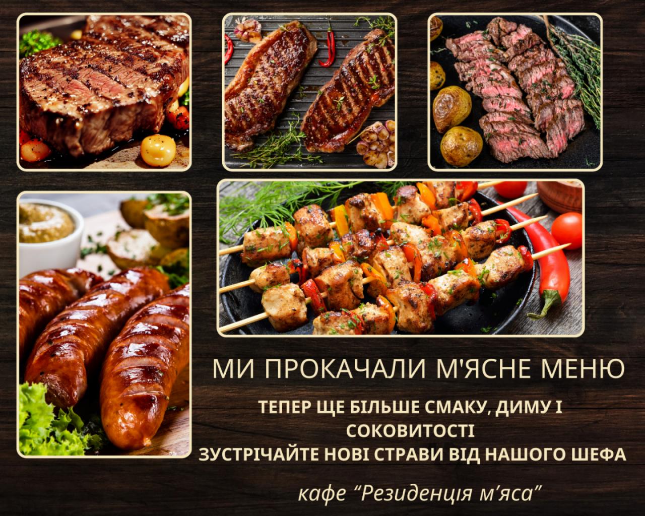 Кафе "Резиденція м'яса" menu 3