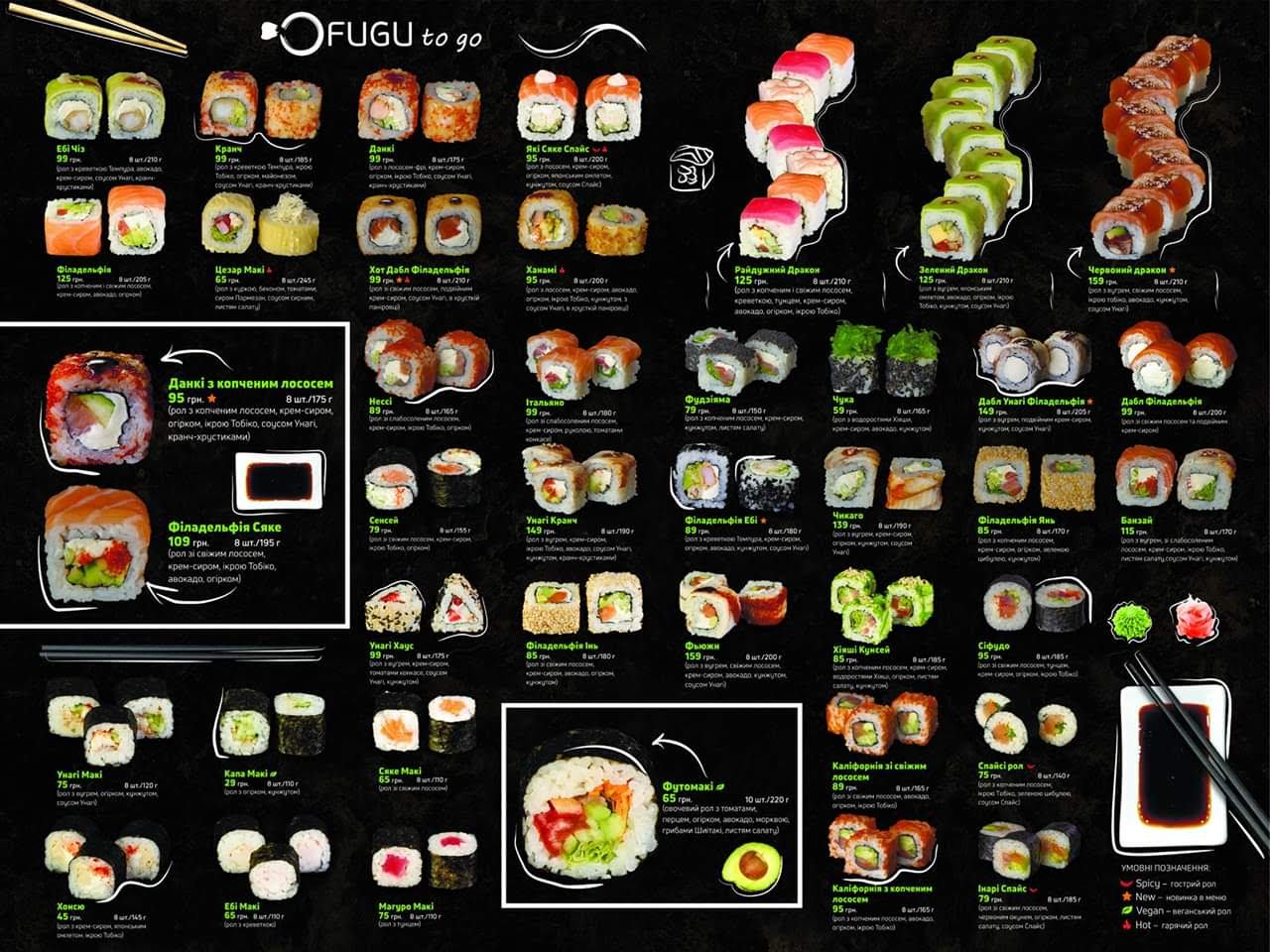 Фугу Хімселище menu 11