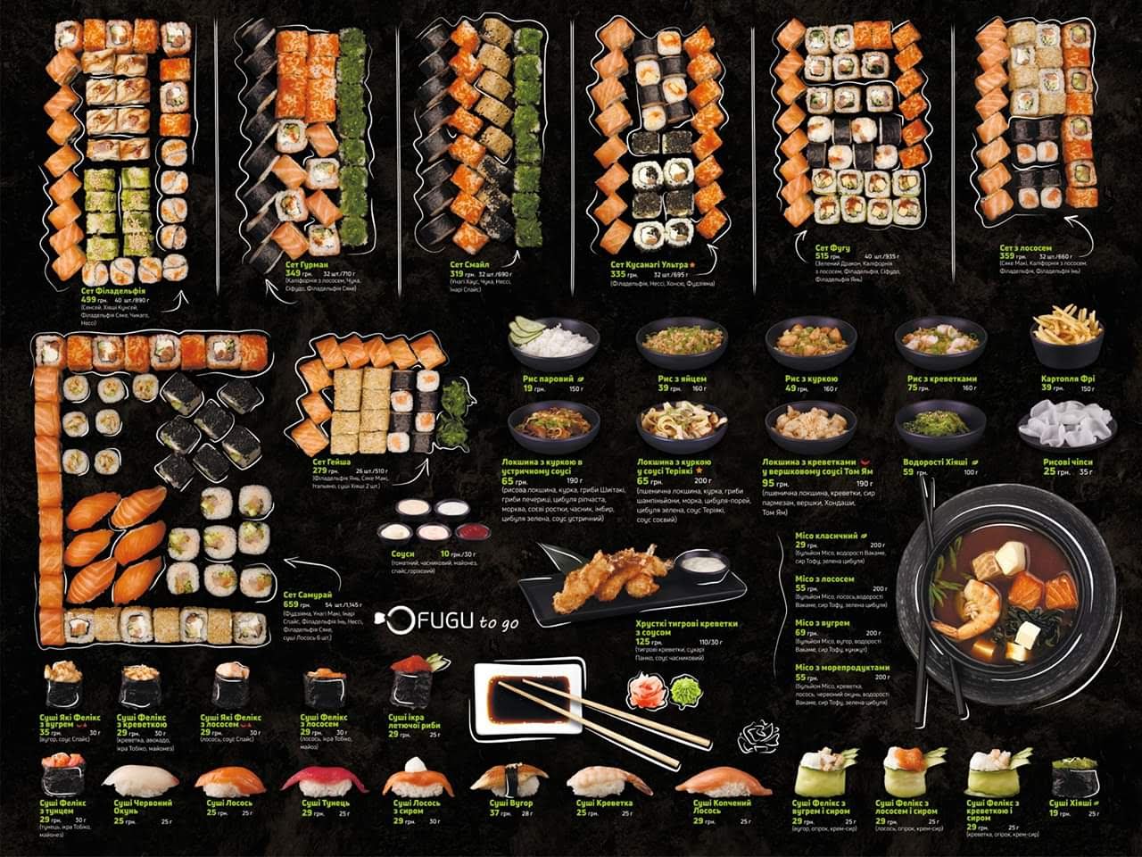 Фугу Хімселище menu 12