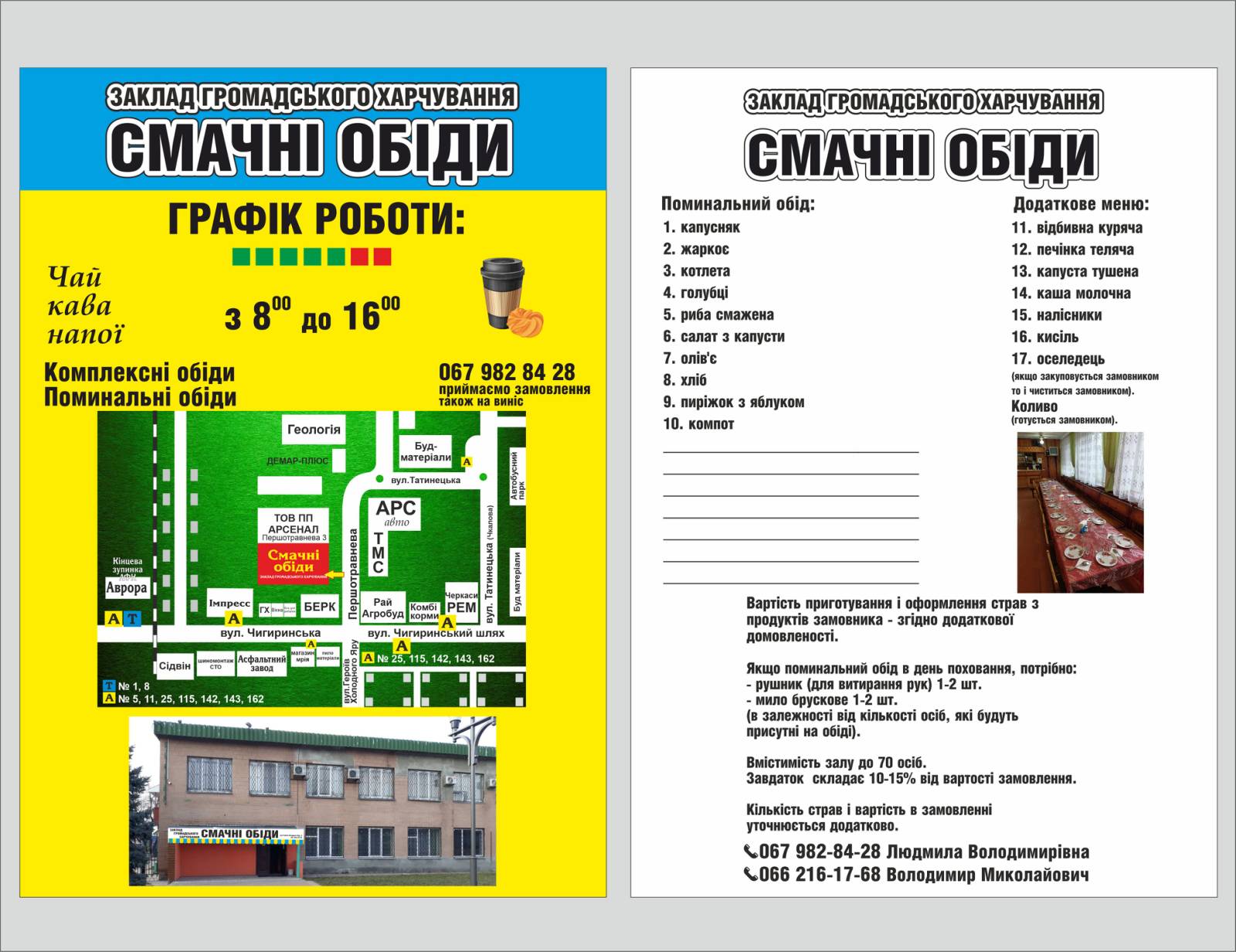 Zaklad Hromadsʹkoho Kharchuvannya Smachni Obidy. menu 1