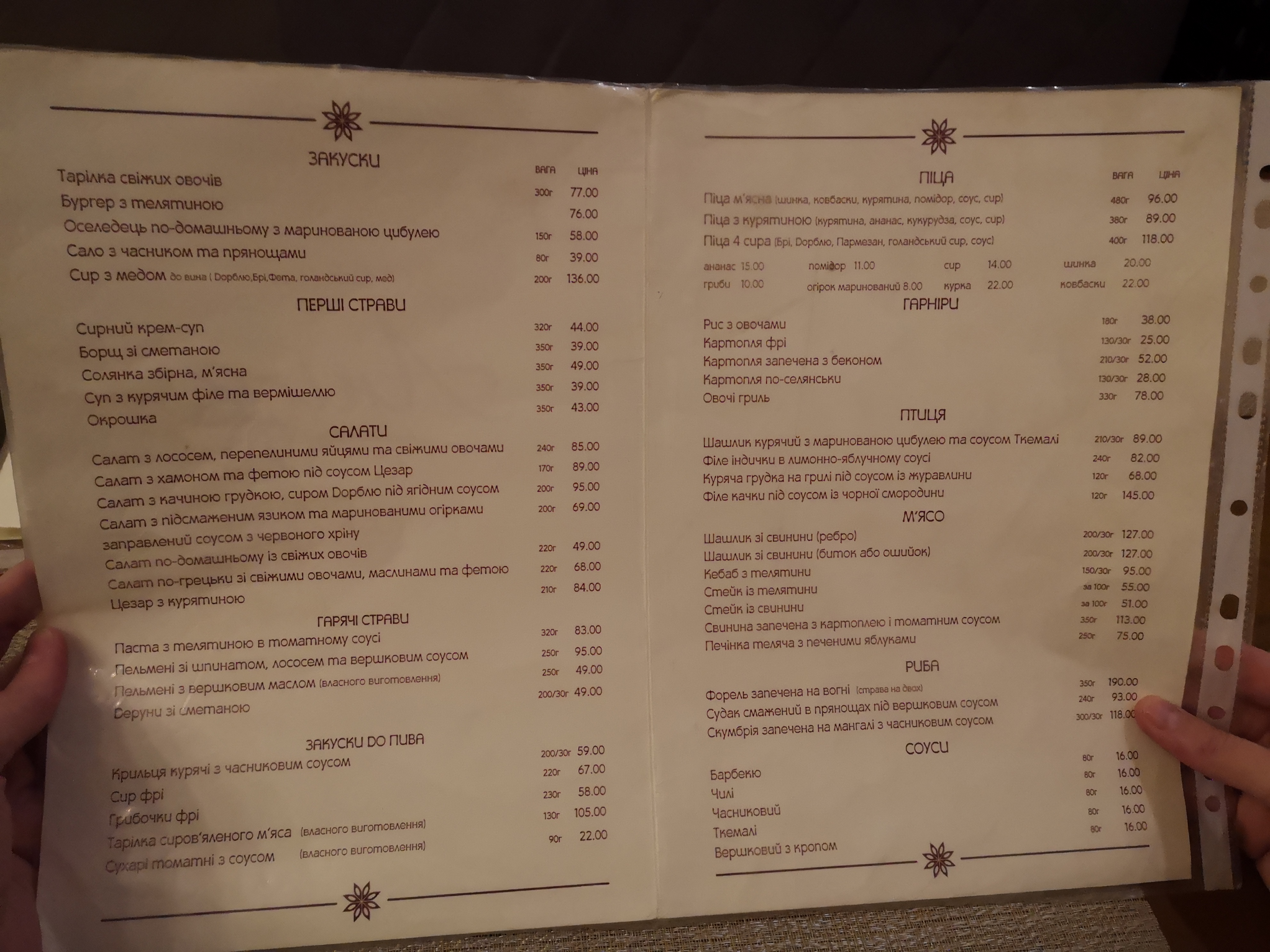 Restoratsiya "Anis" menu 1