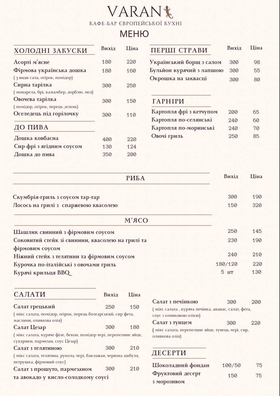 Кафе-бар "VARAN" menu 1