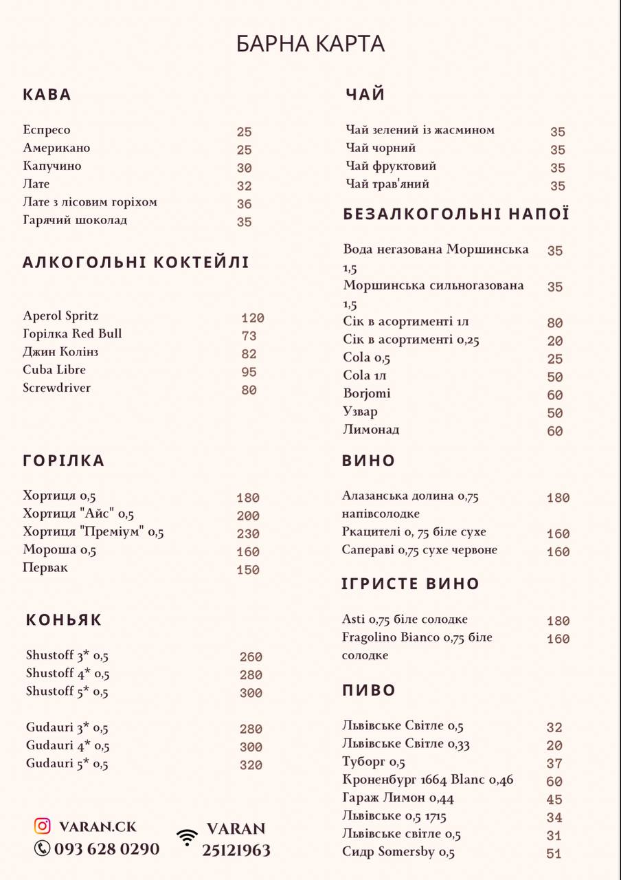 Кафе-бар "VARAN" menu 2