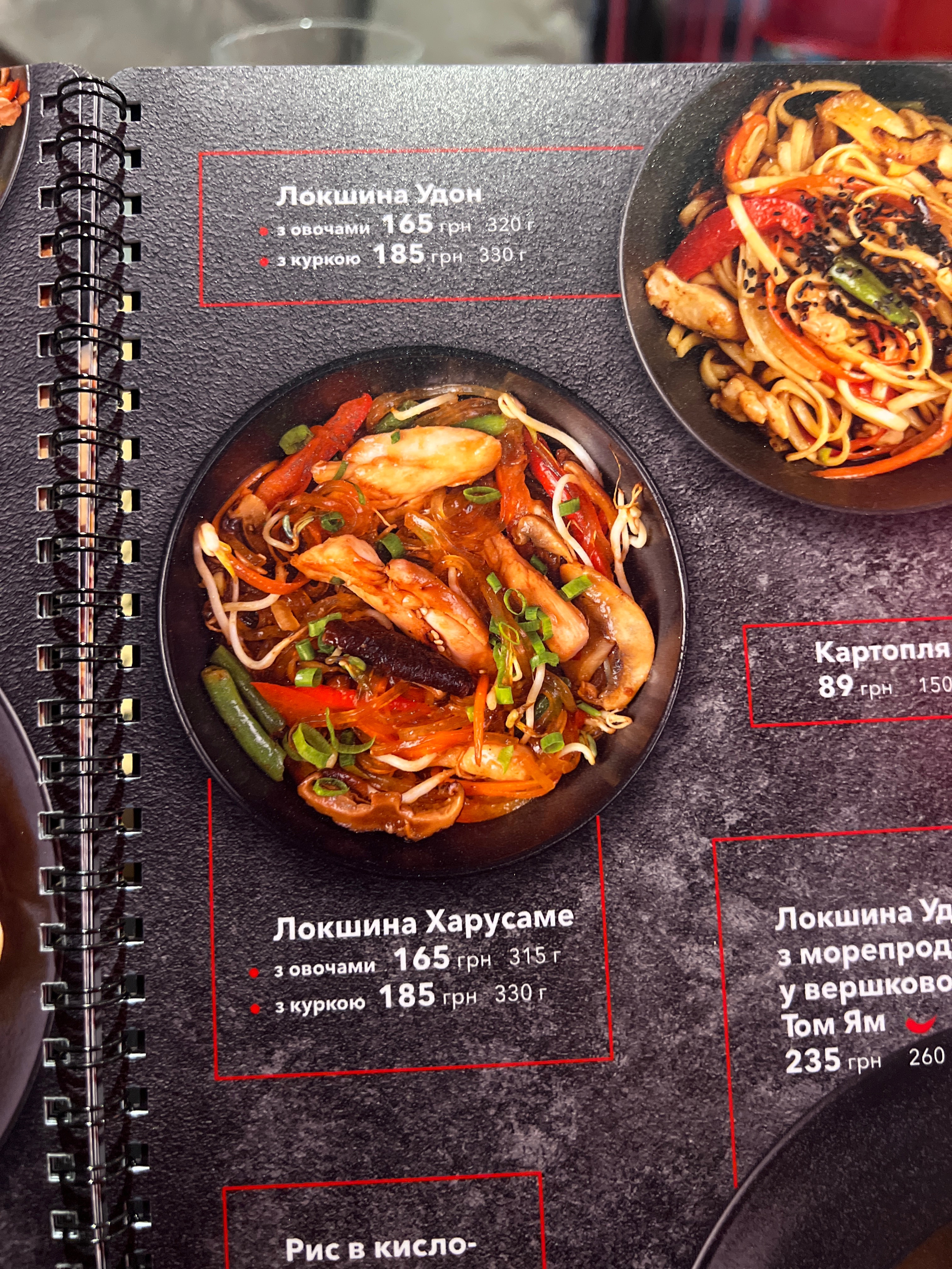 Фугу ПЗР menu 12