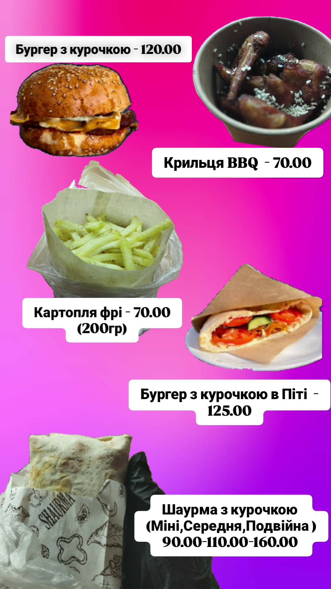 Шаурма menu 1