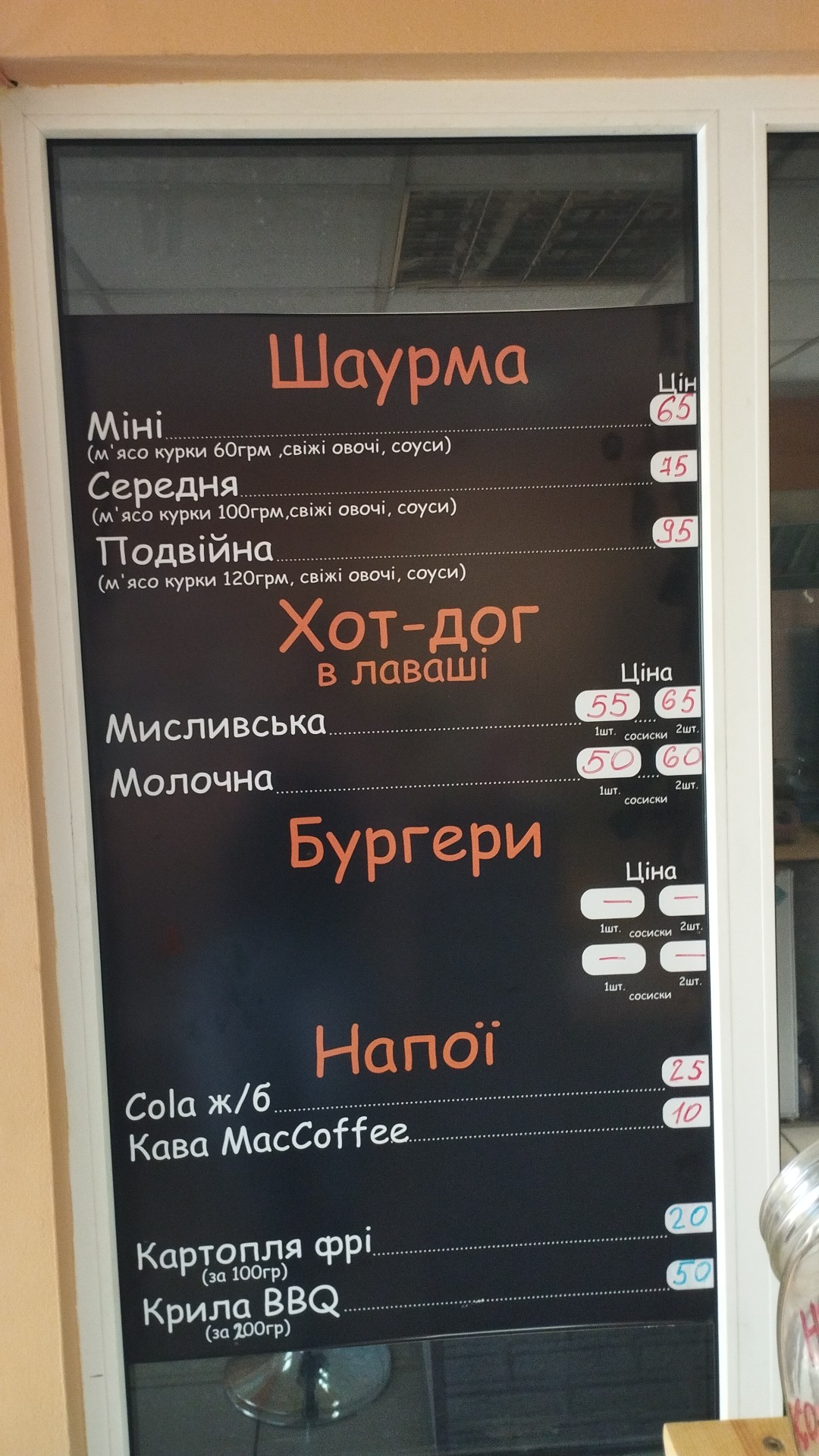 Шаурма menu 4