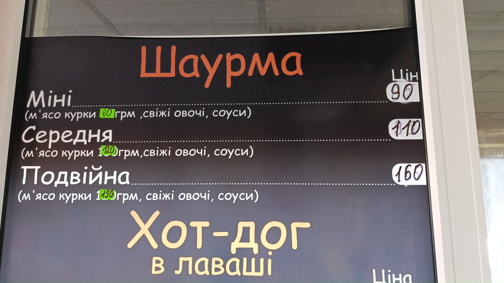 Шаурма menu 7