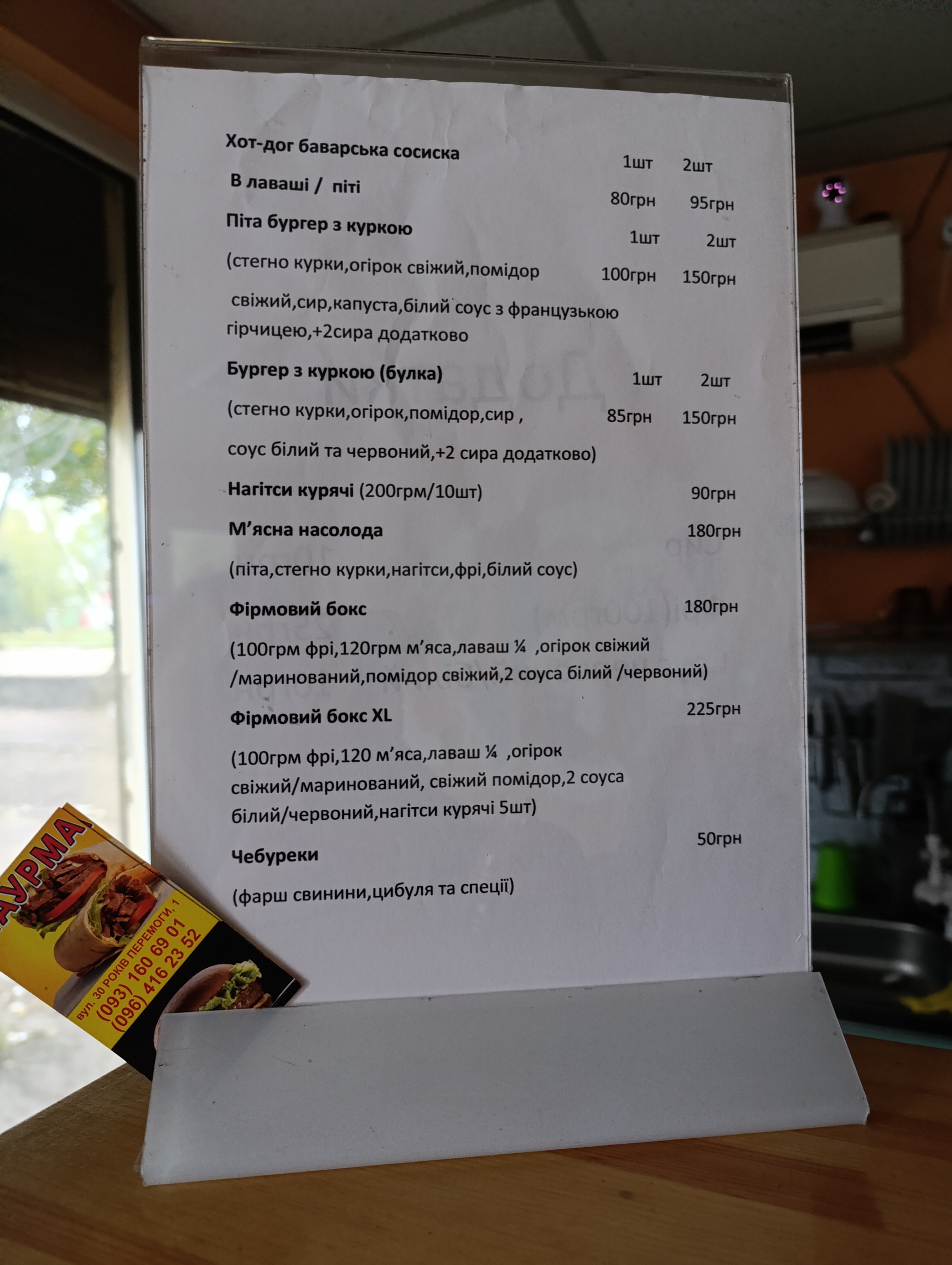 Шаурма menu 8