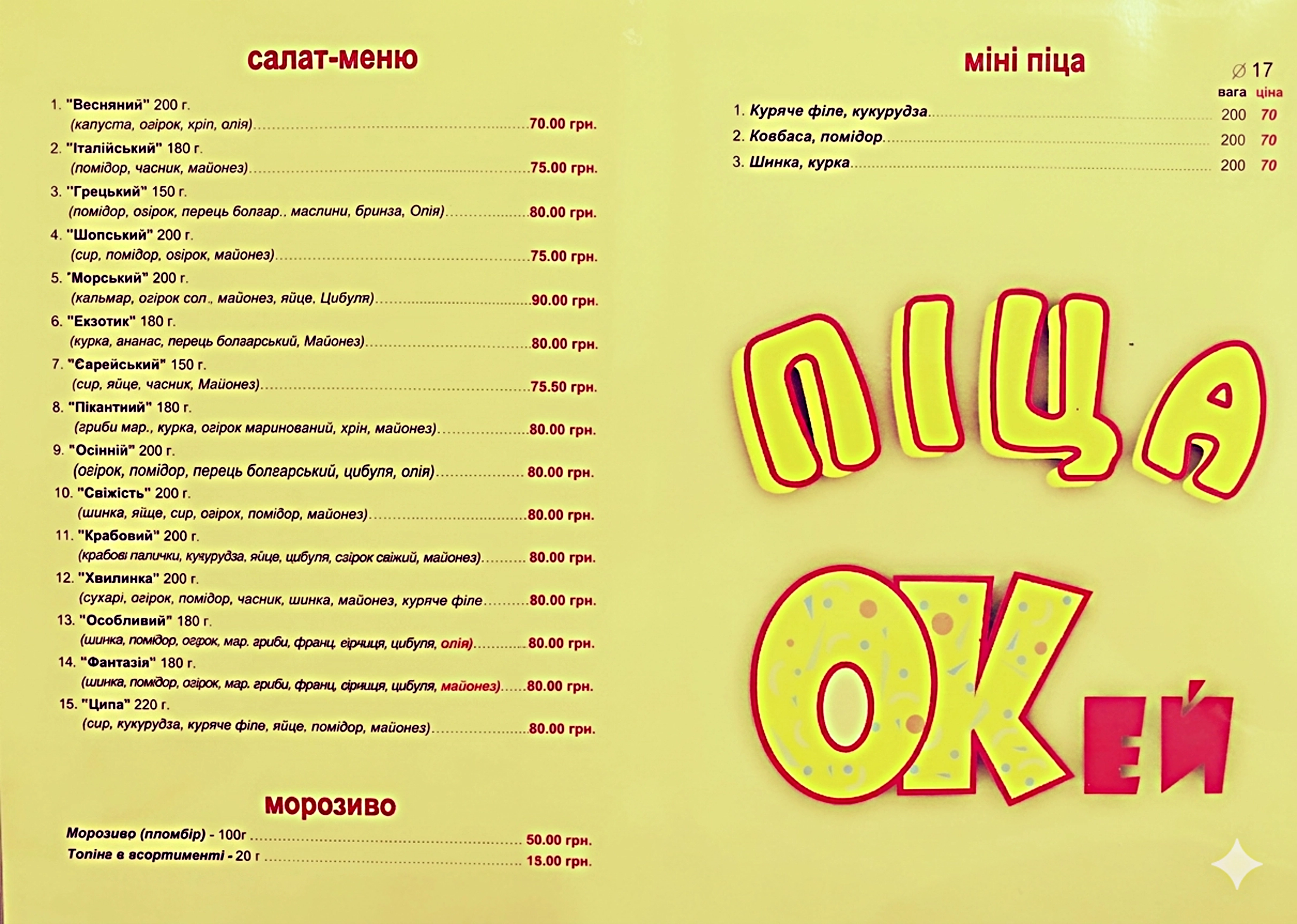Окей menu 3
