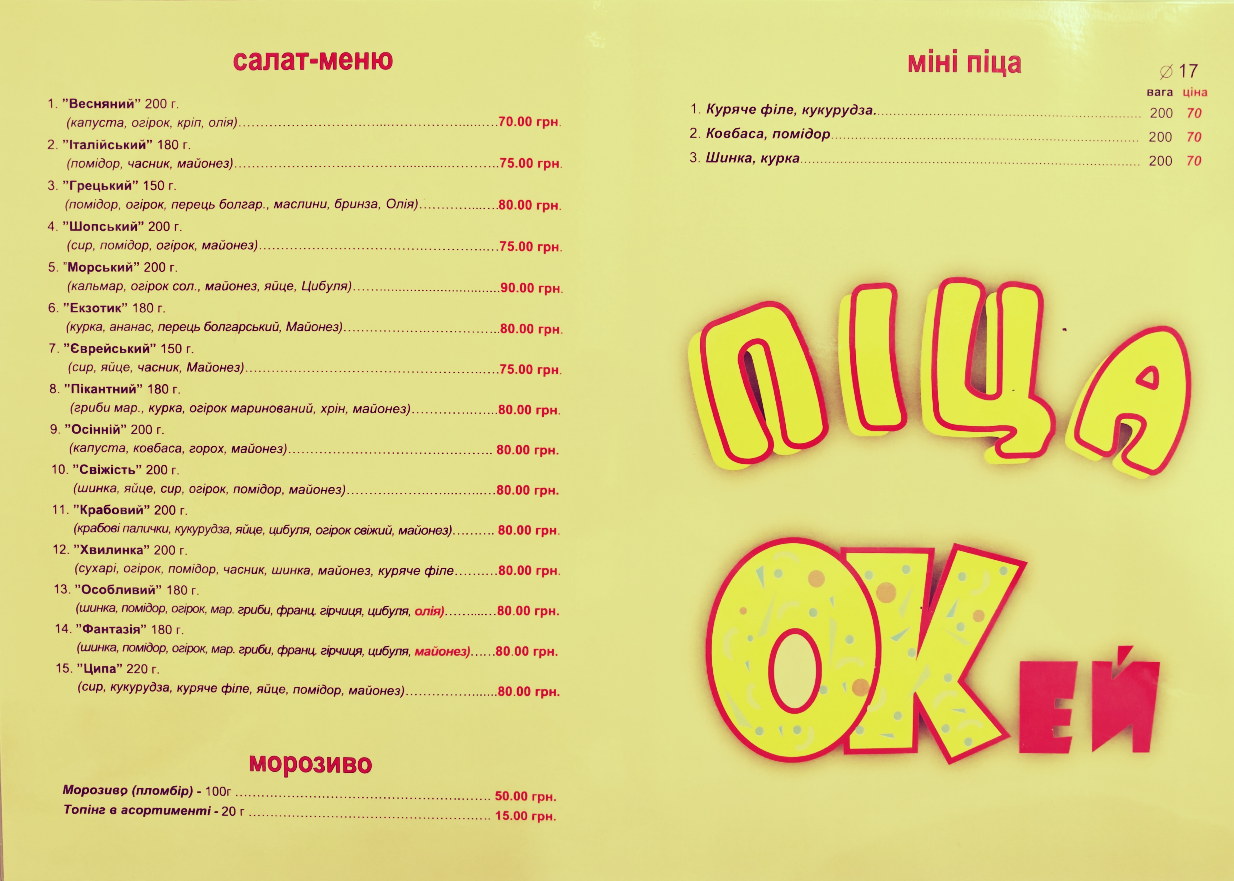 Окей menu 4