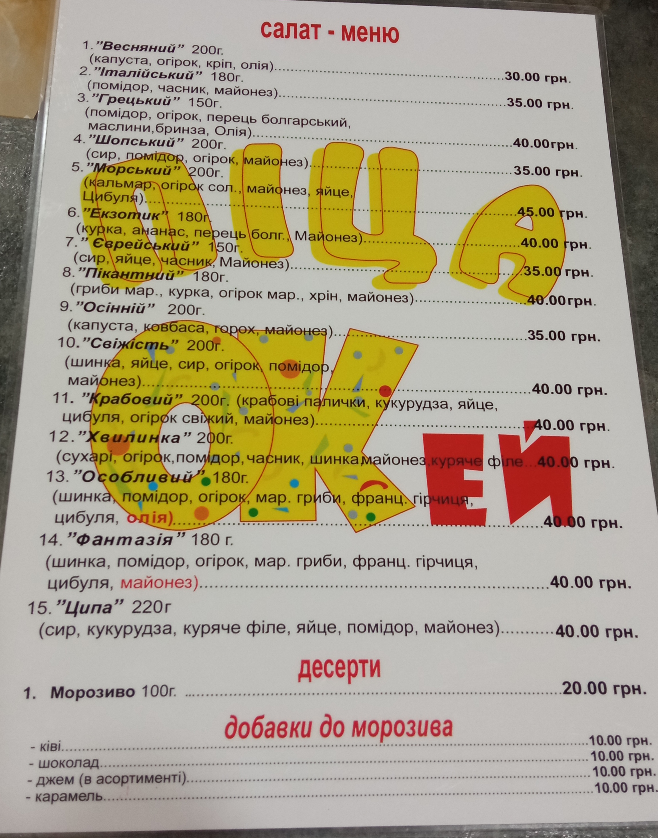 Окей menu 6
