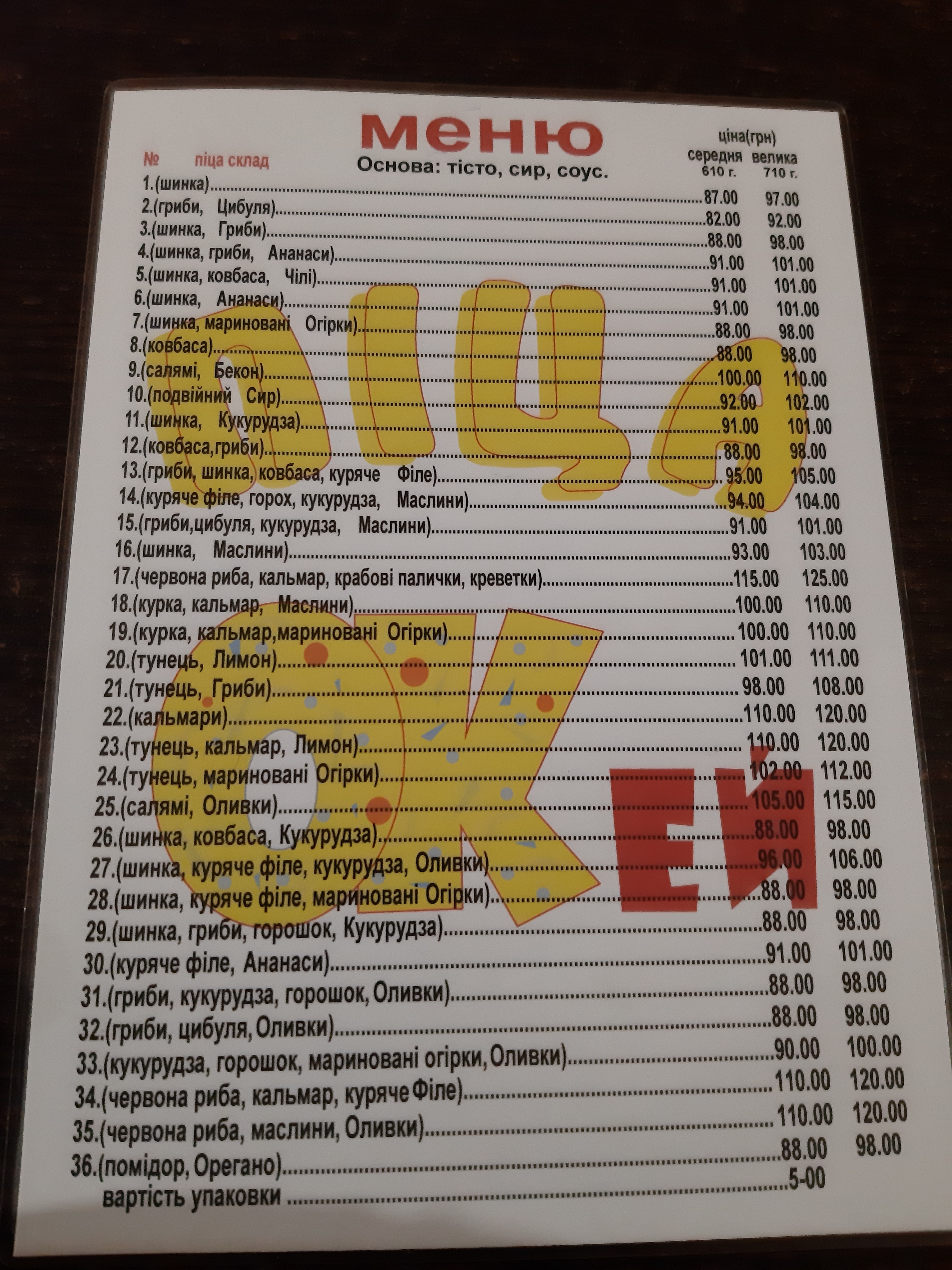 Окей menu 8